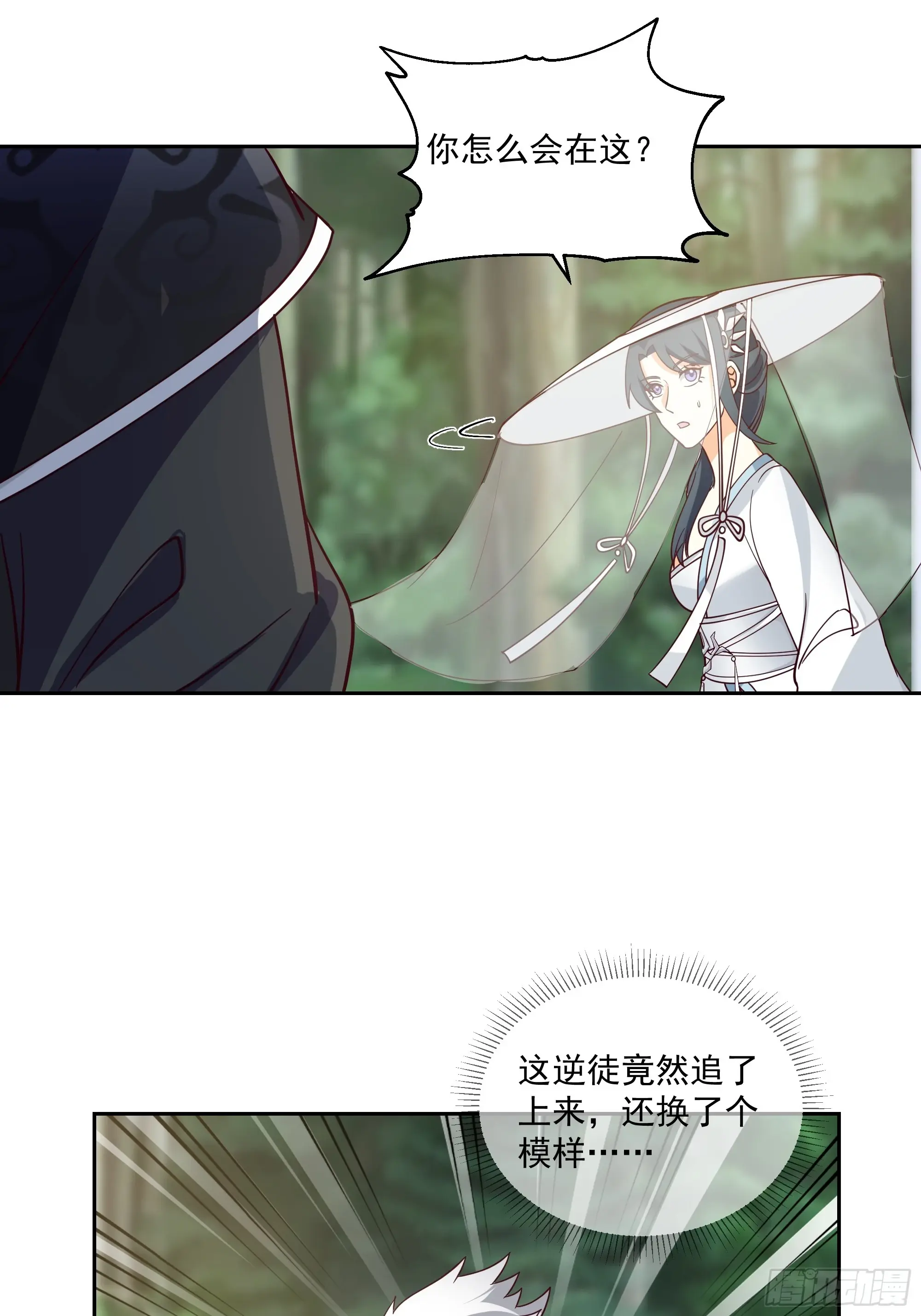 长沙第一深情 第26页