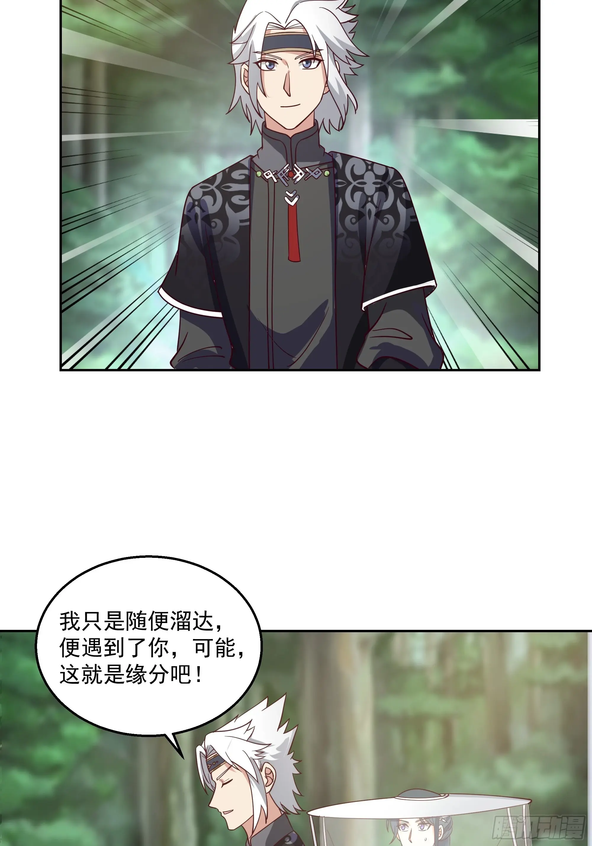 长沙第一深情 第27页