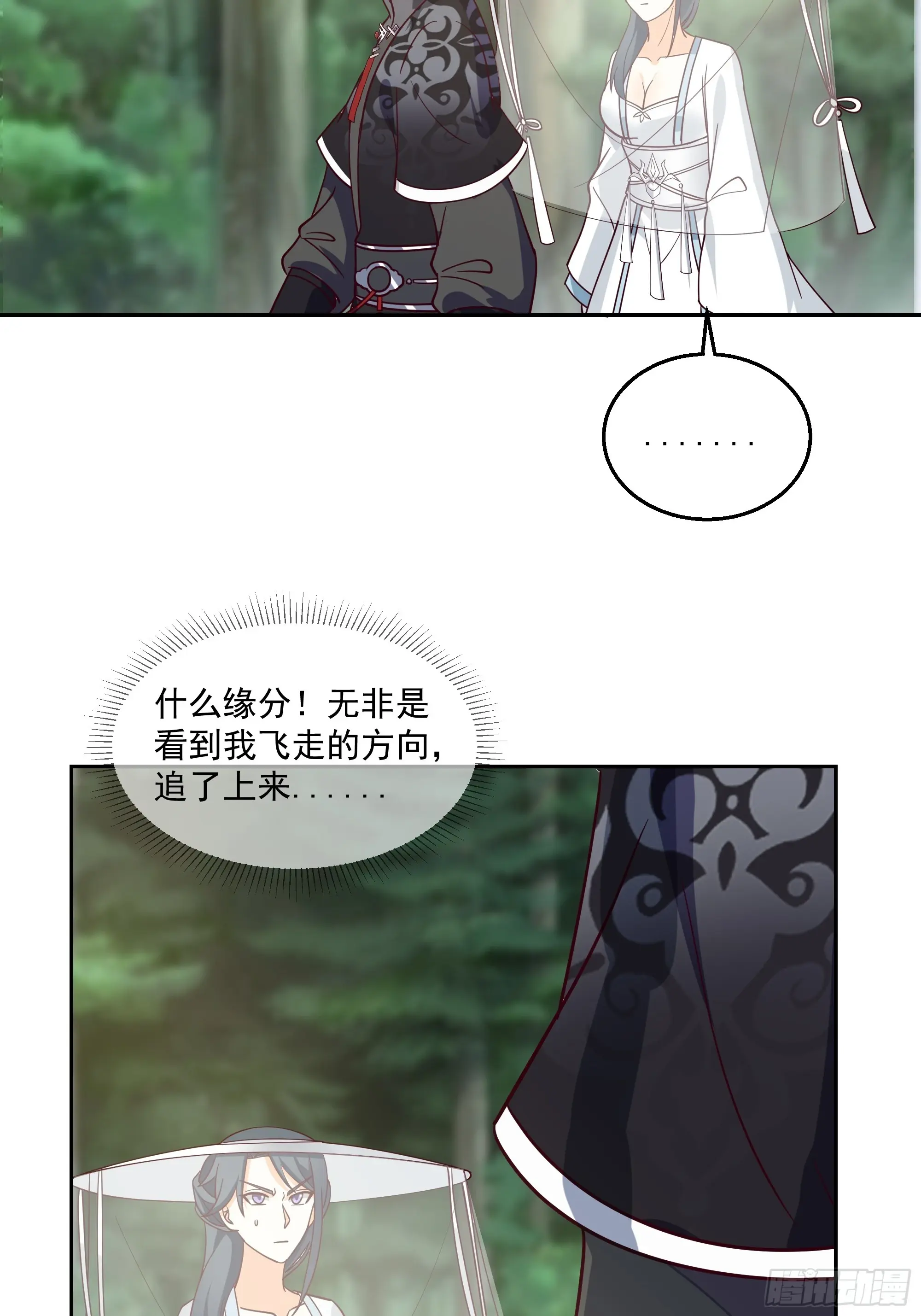 长沙第一深情 第28页