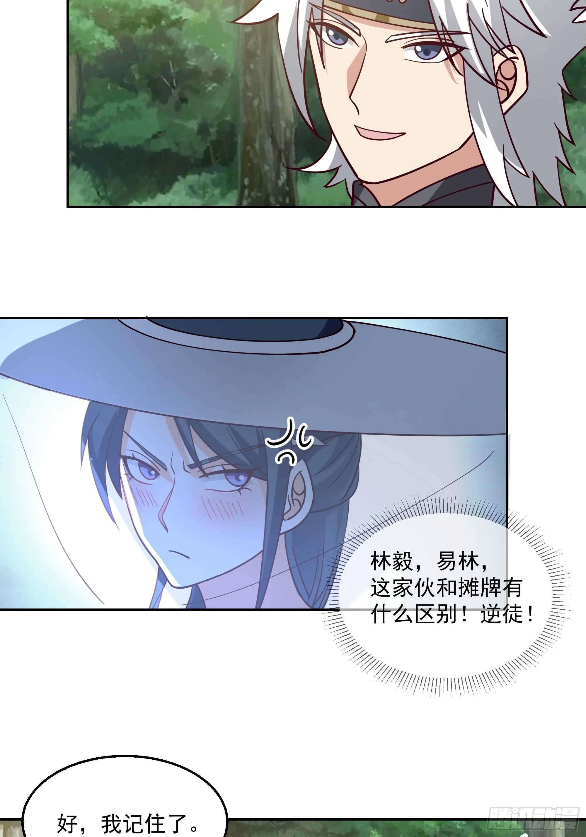 长沙第一深情 第32页