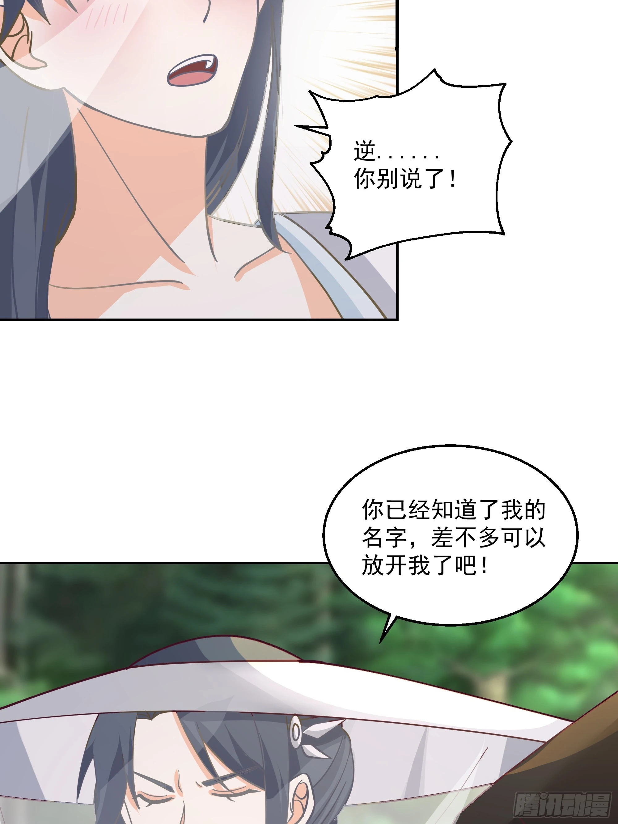 长沙第一深情 第39页