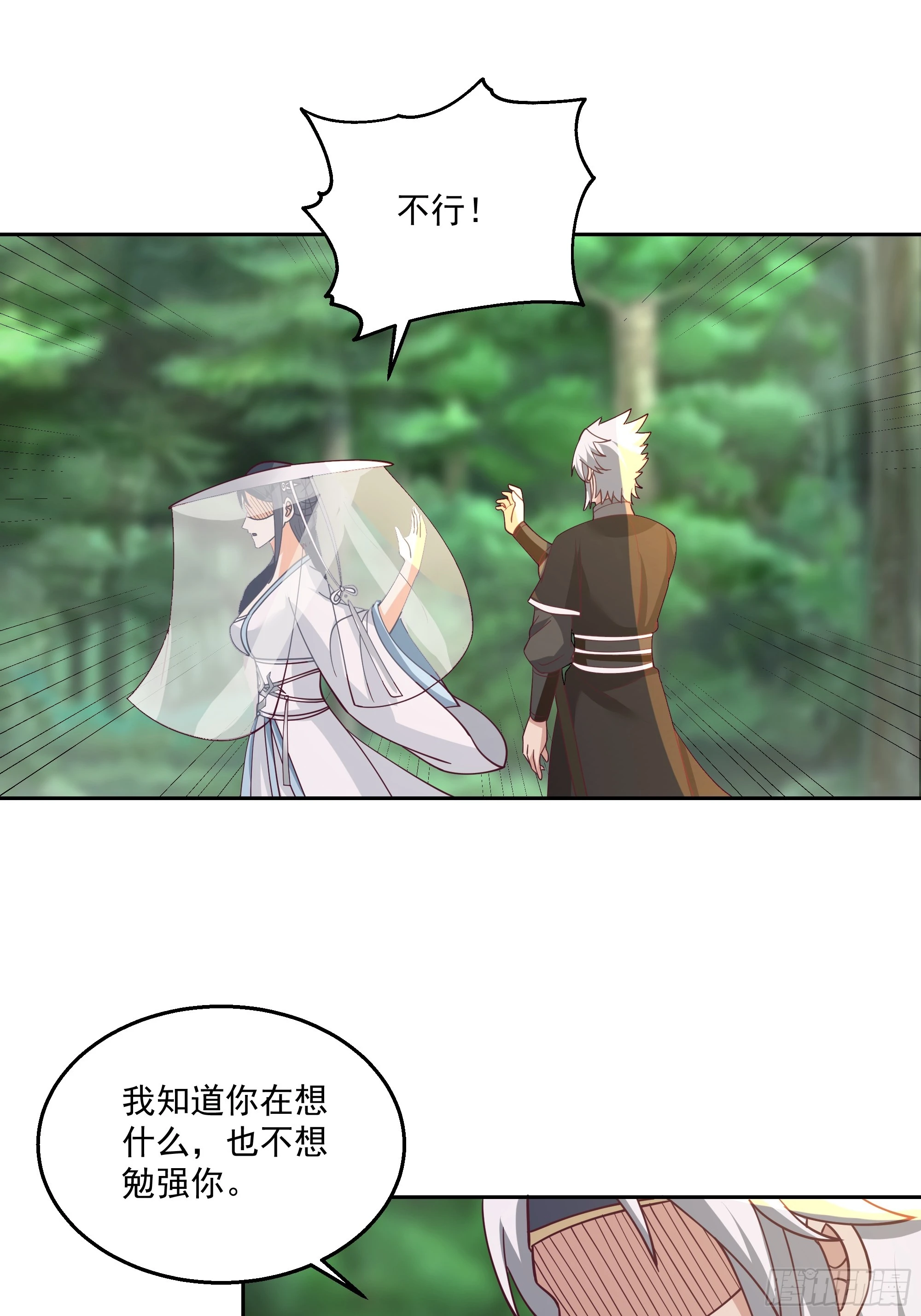 长沙第一深情 第43页