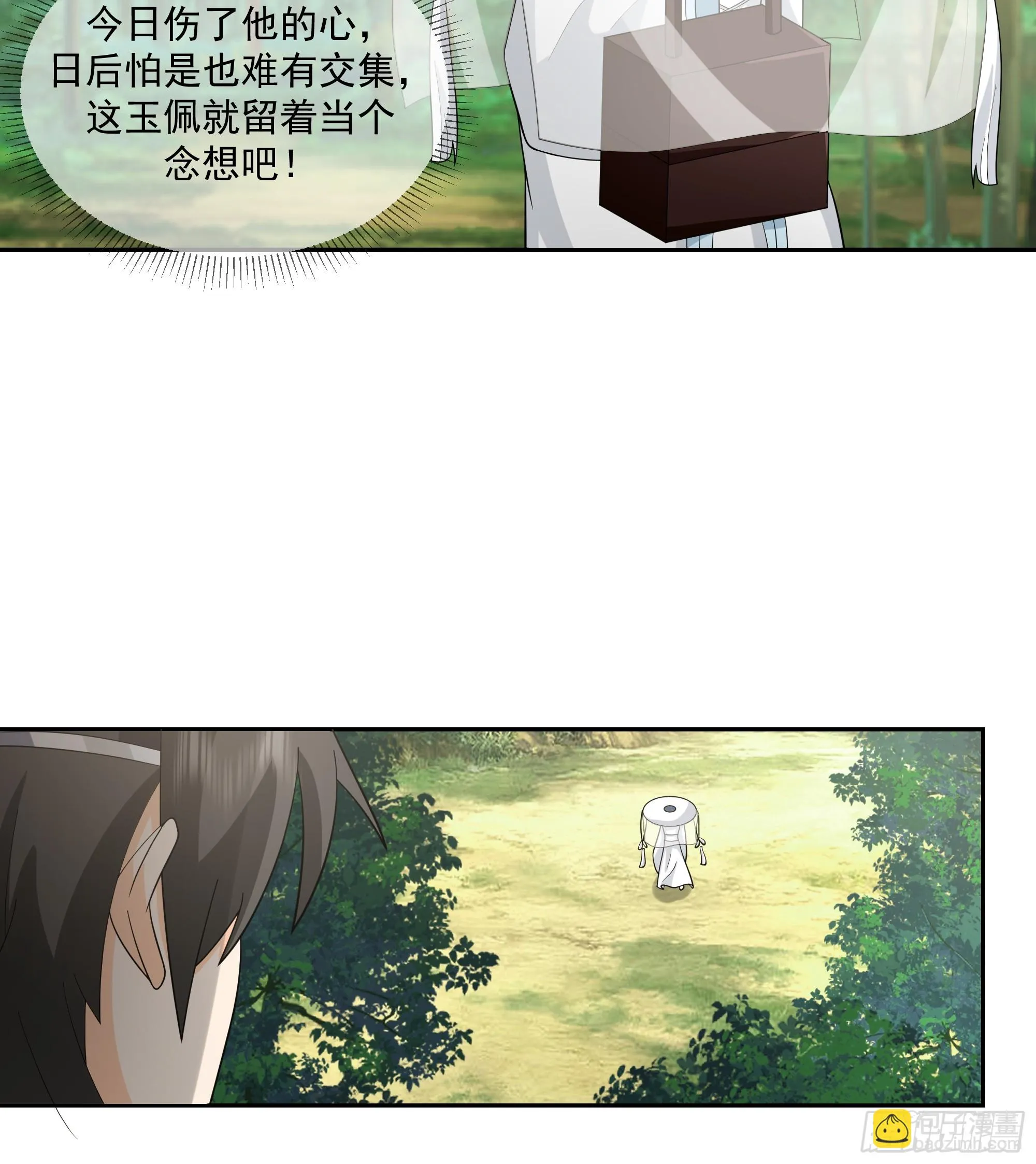 毒夫人 第5页