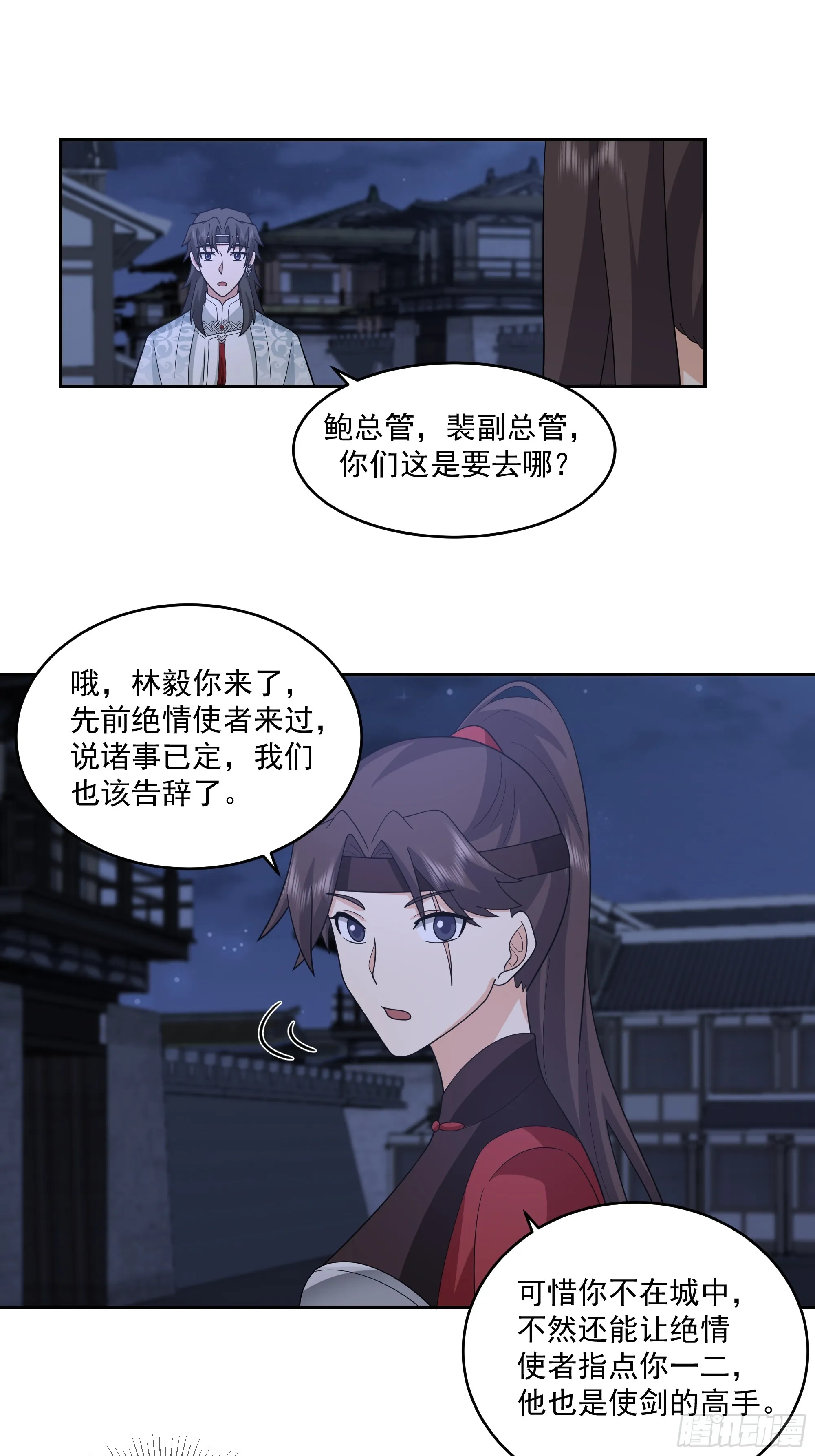 毒夫人 第10页