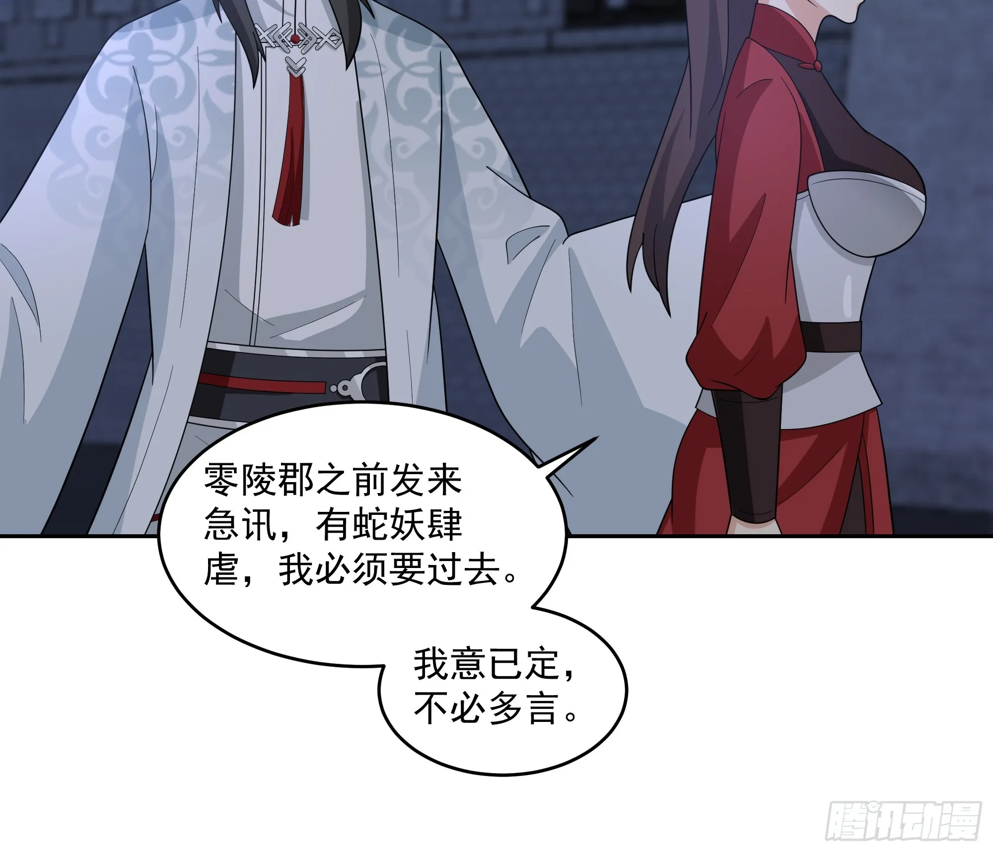 毒夫人 第12页