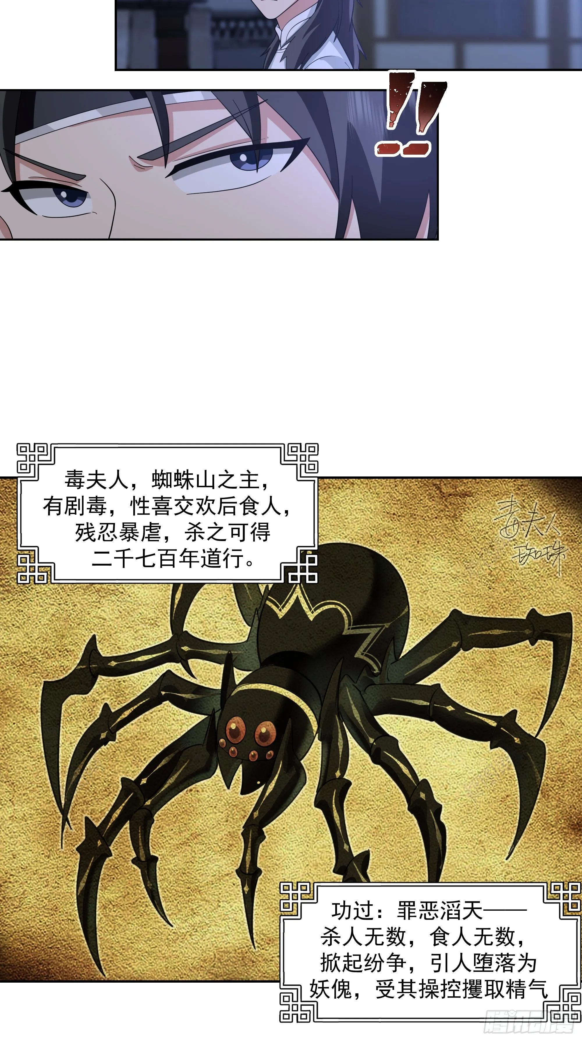 毒夫人 第14页