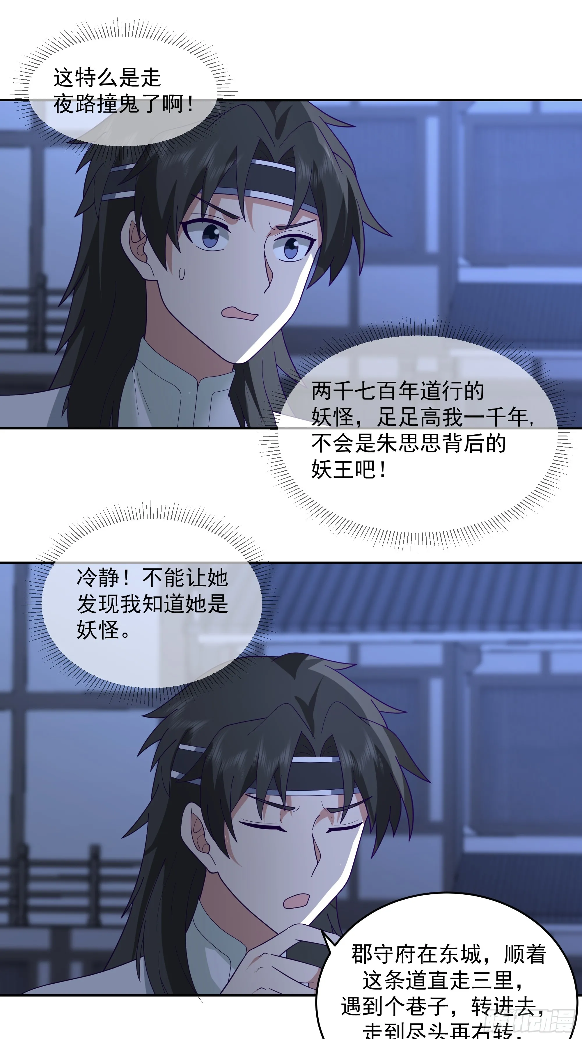 毒夫人 第16页