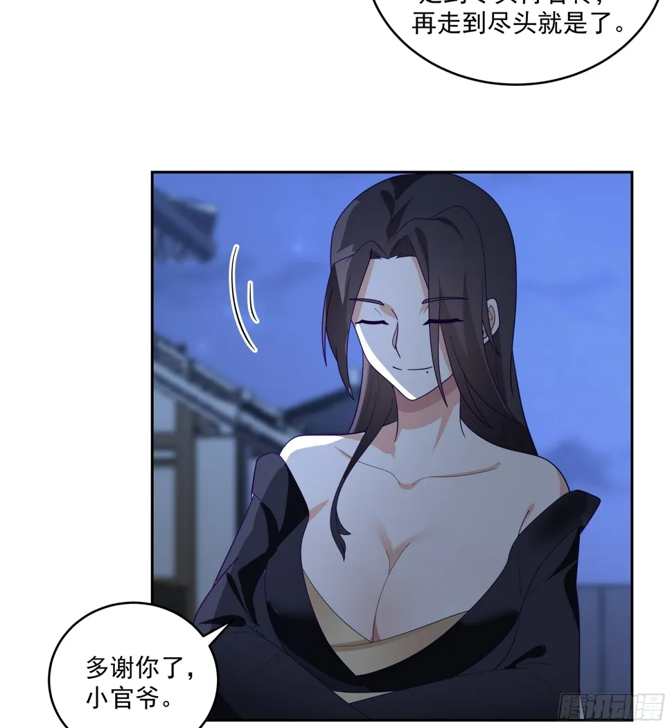 毒夫人 第17页