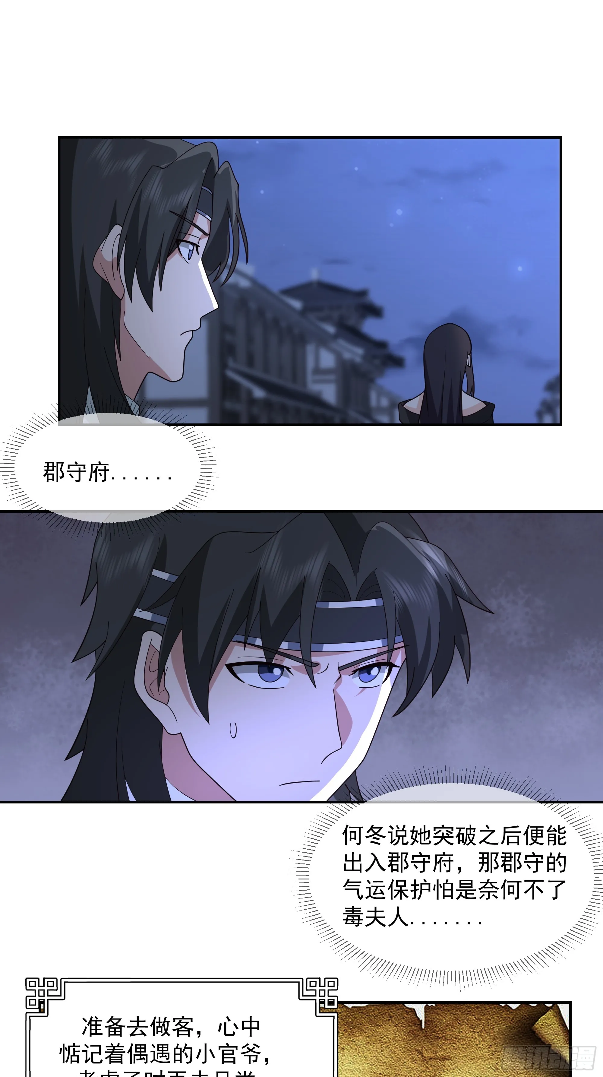 毒夫人 第19页
