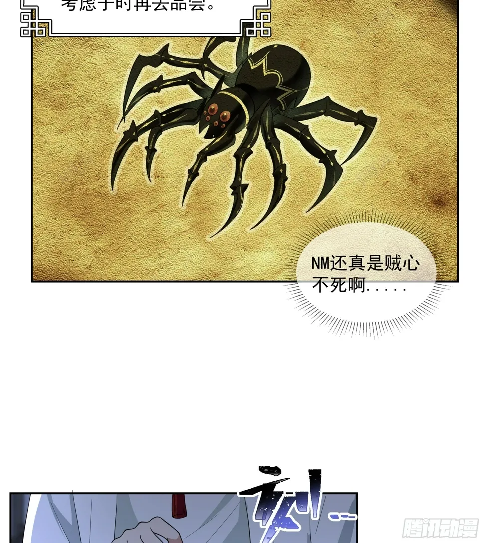 毒夫人 第20页