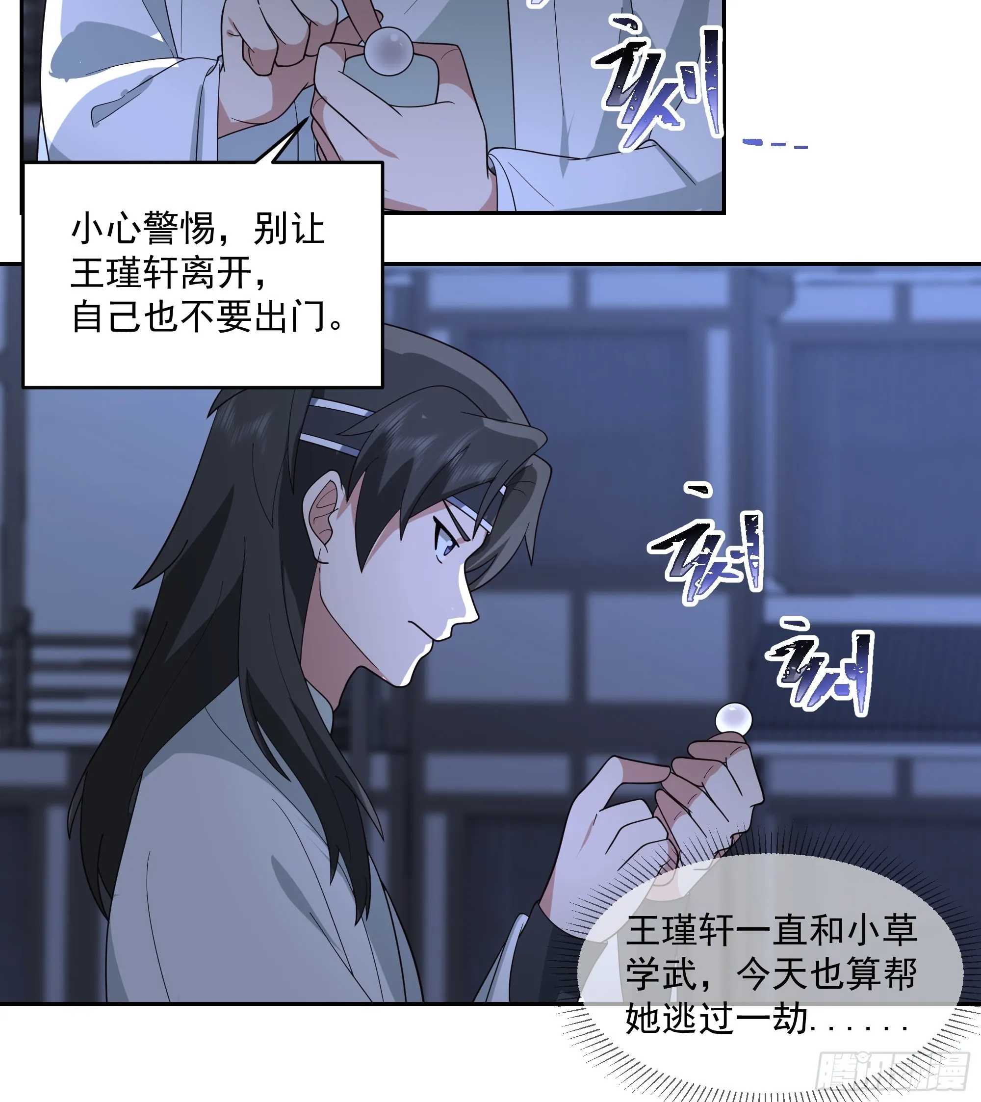 毒夫人 第21页