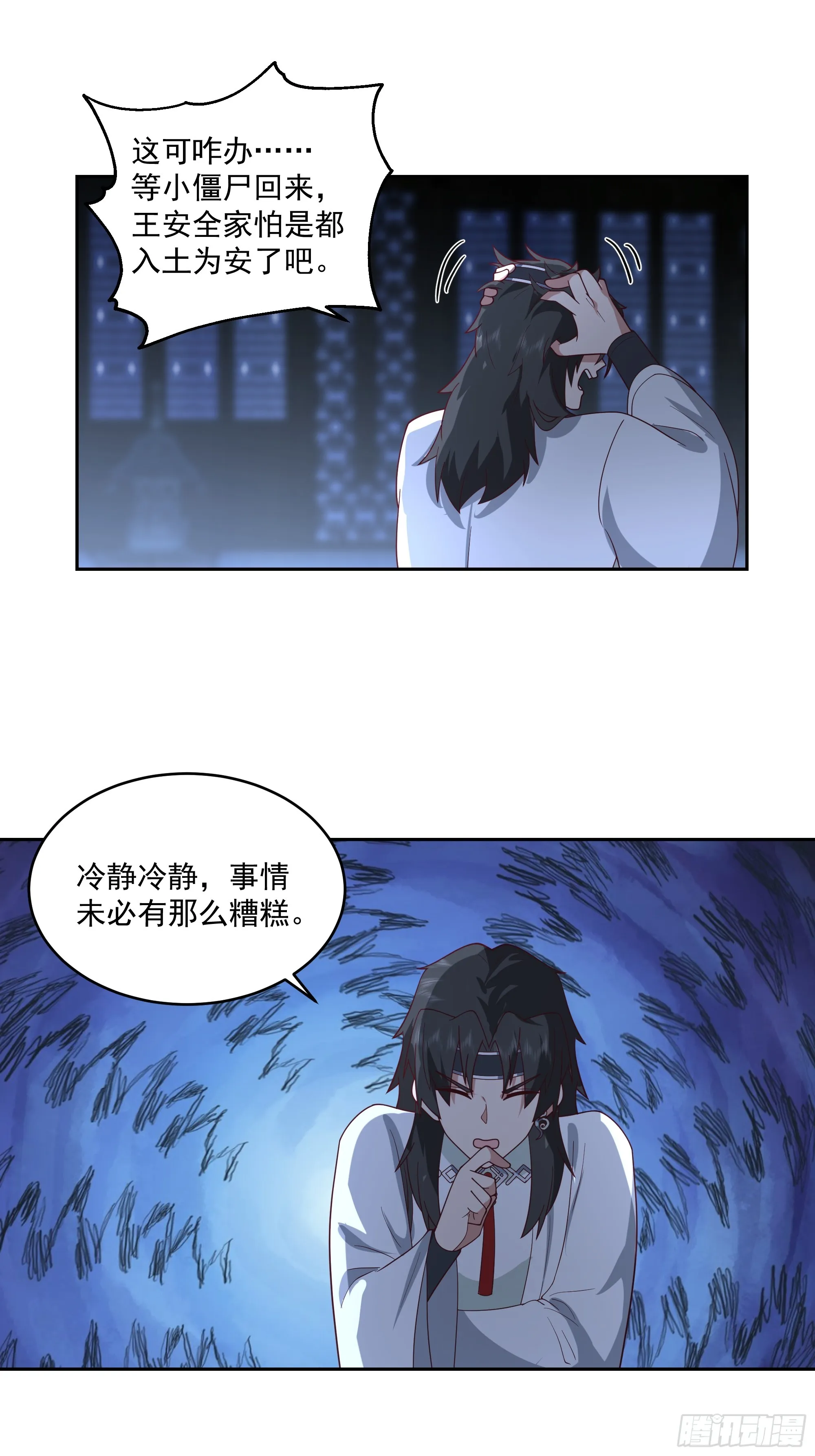 毒夫人 第25页