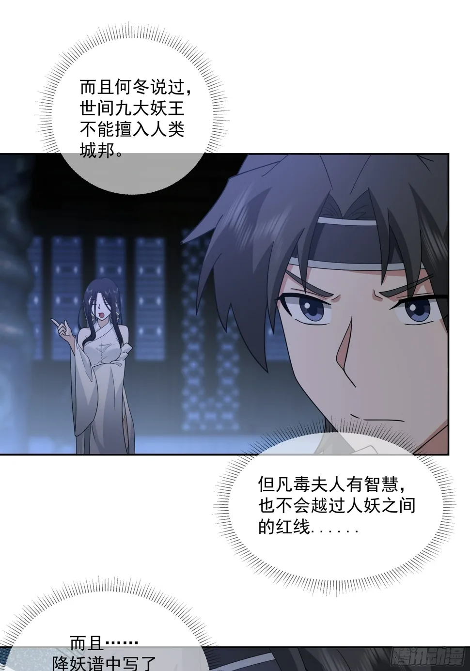 毒夫人 第27页