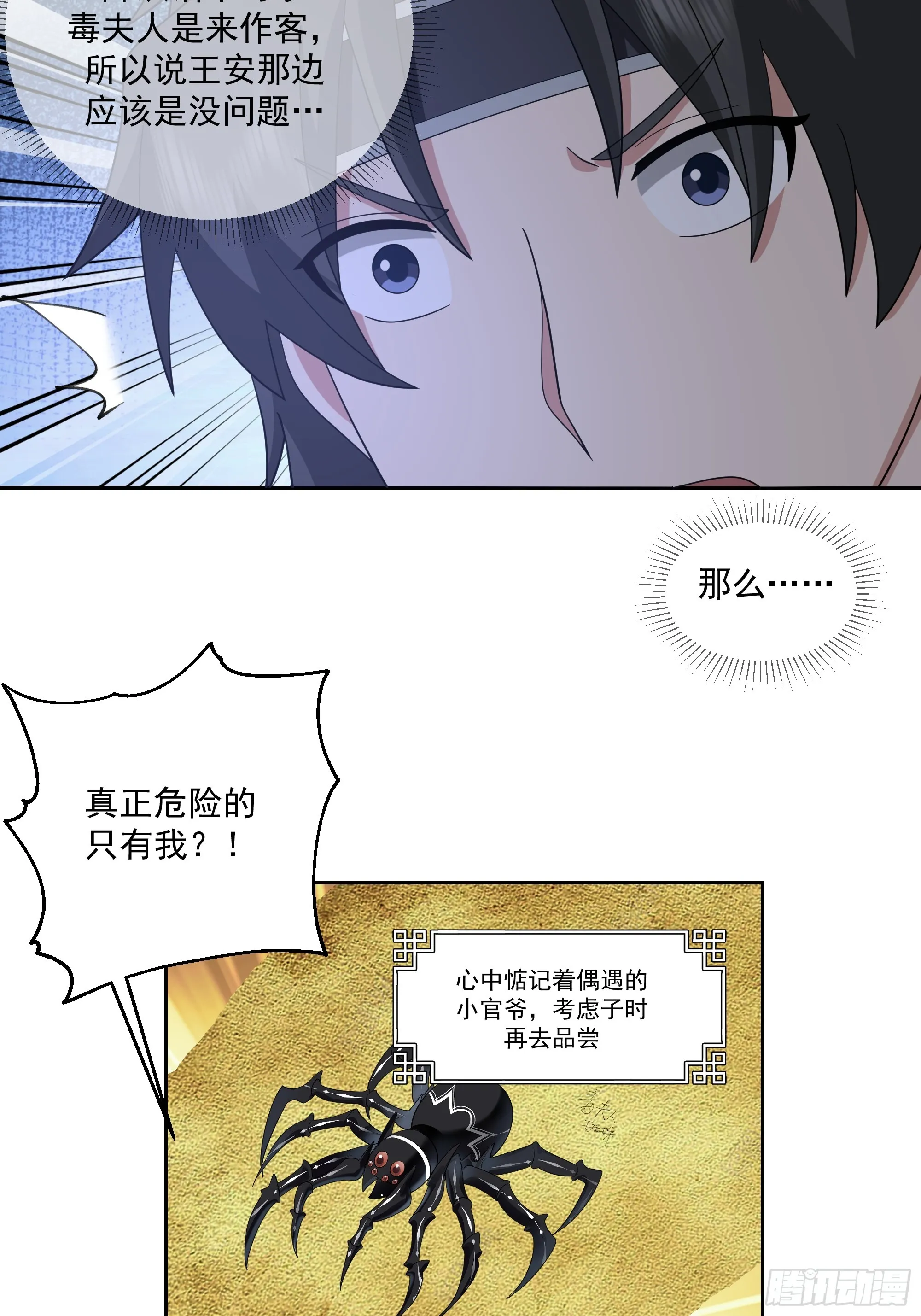 毒夫人 第28页