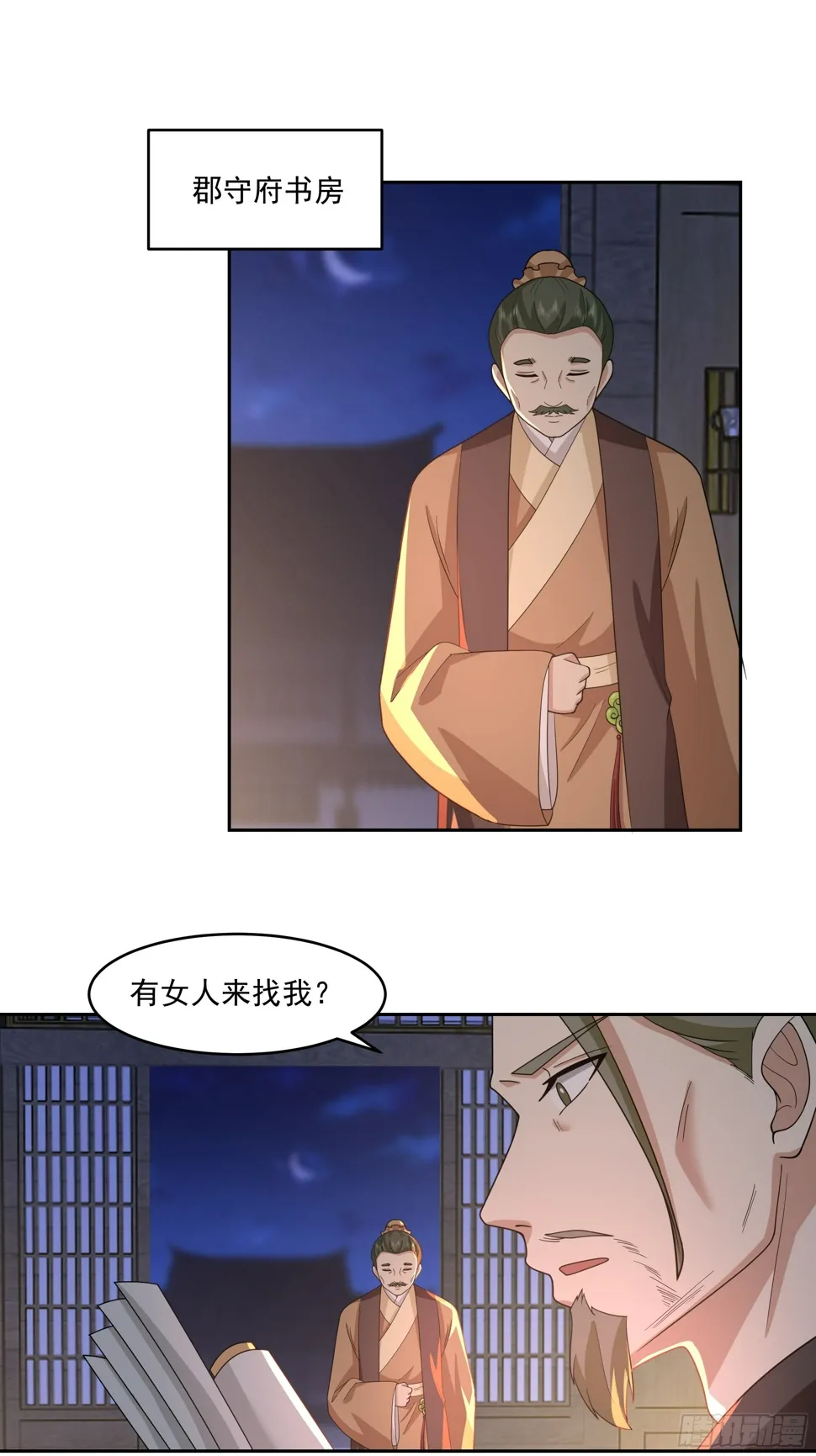 毒夫人 第30页