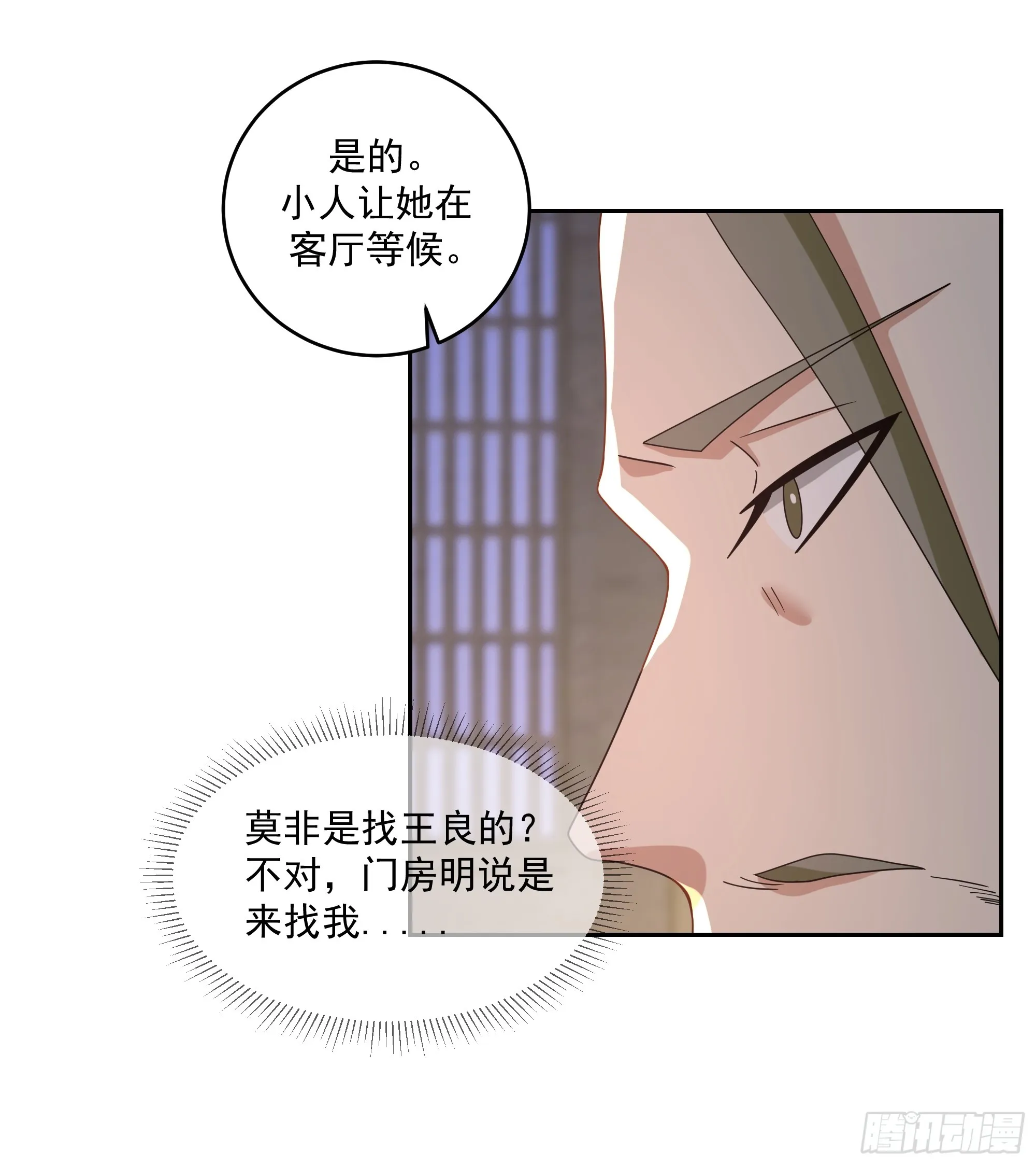 毒夫人 第31页