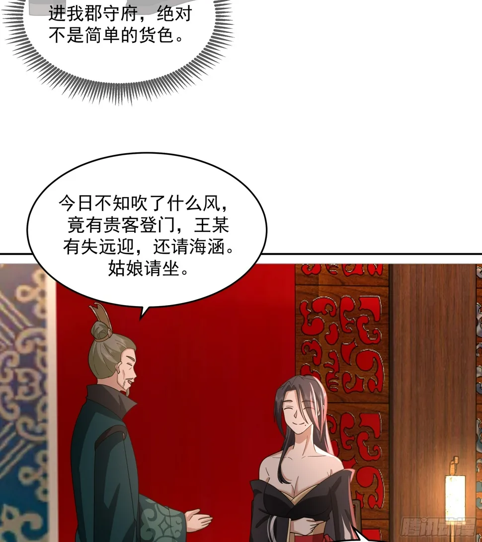 毒夫人 第34页