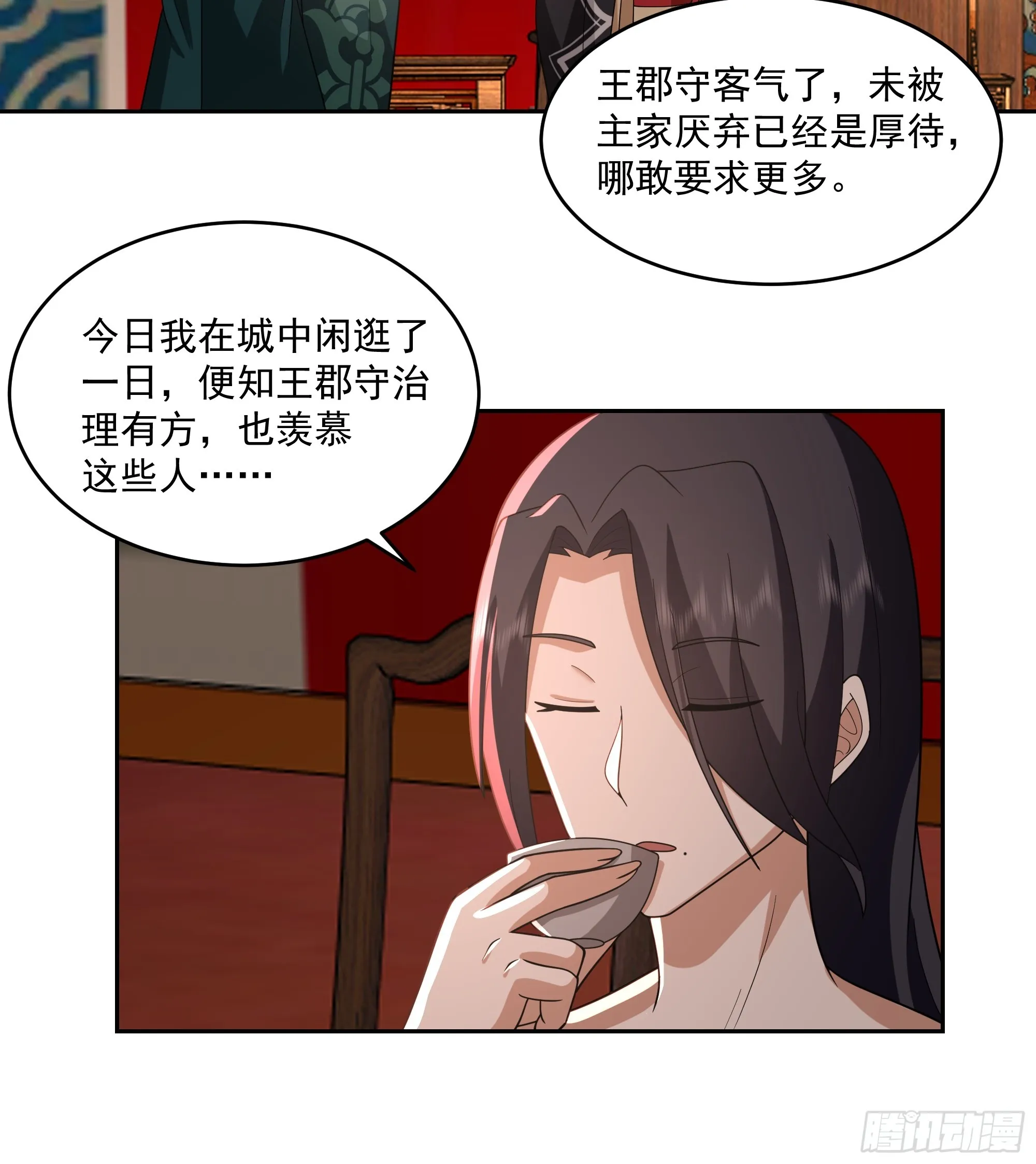 毒夫人 第35页