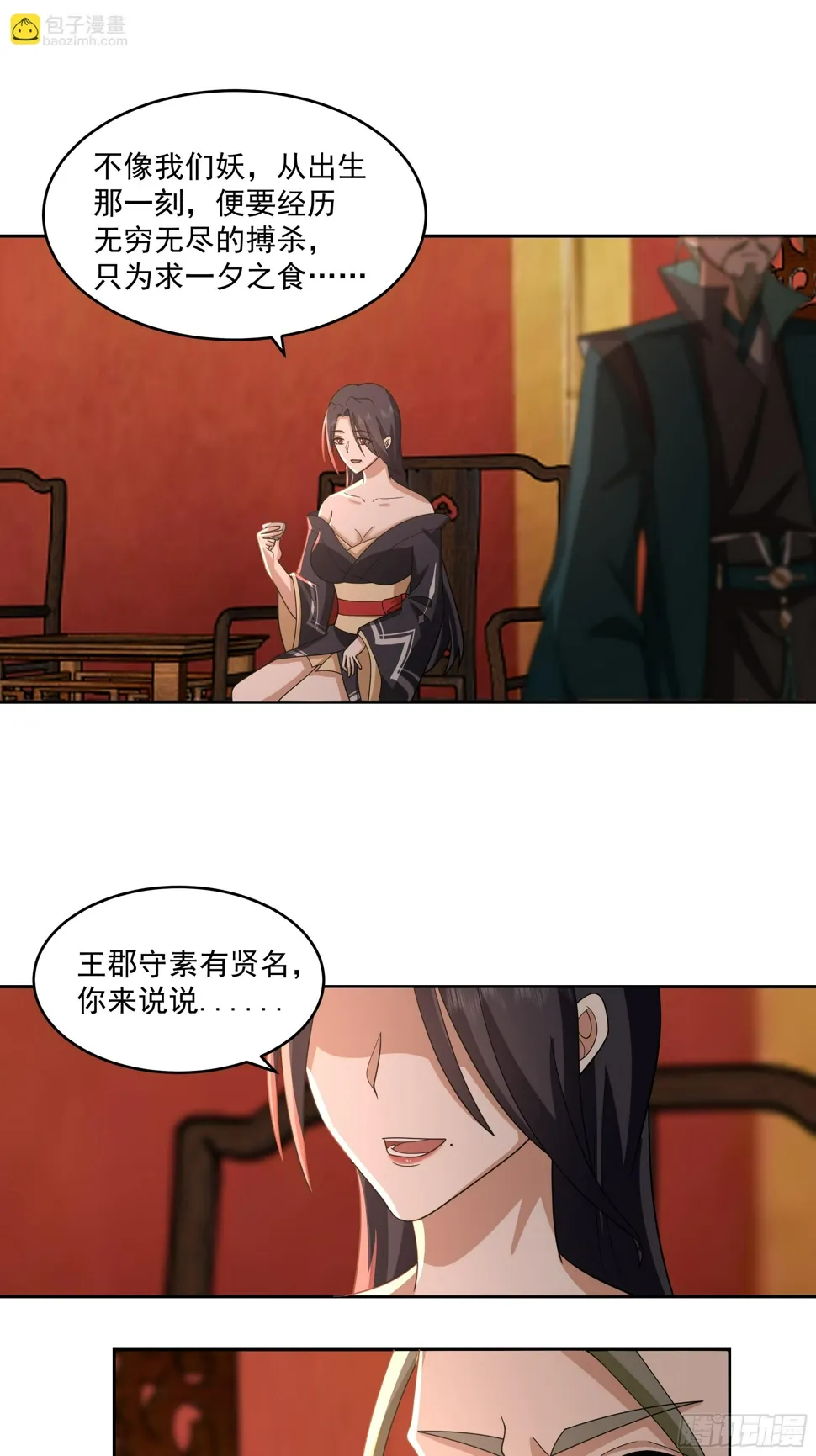 毒夫人 第36页
