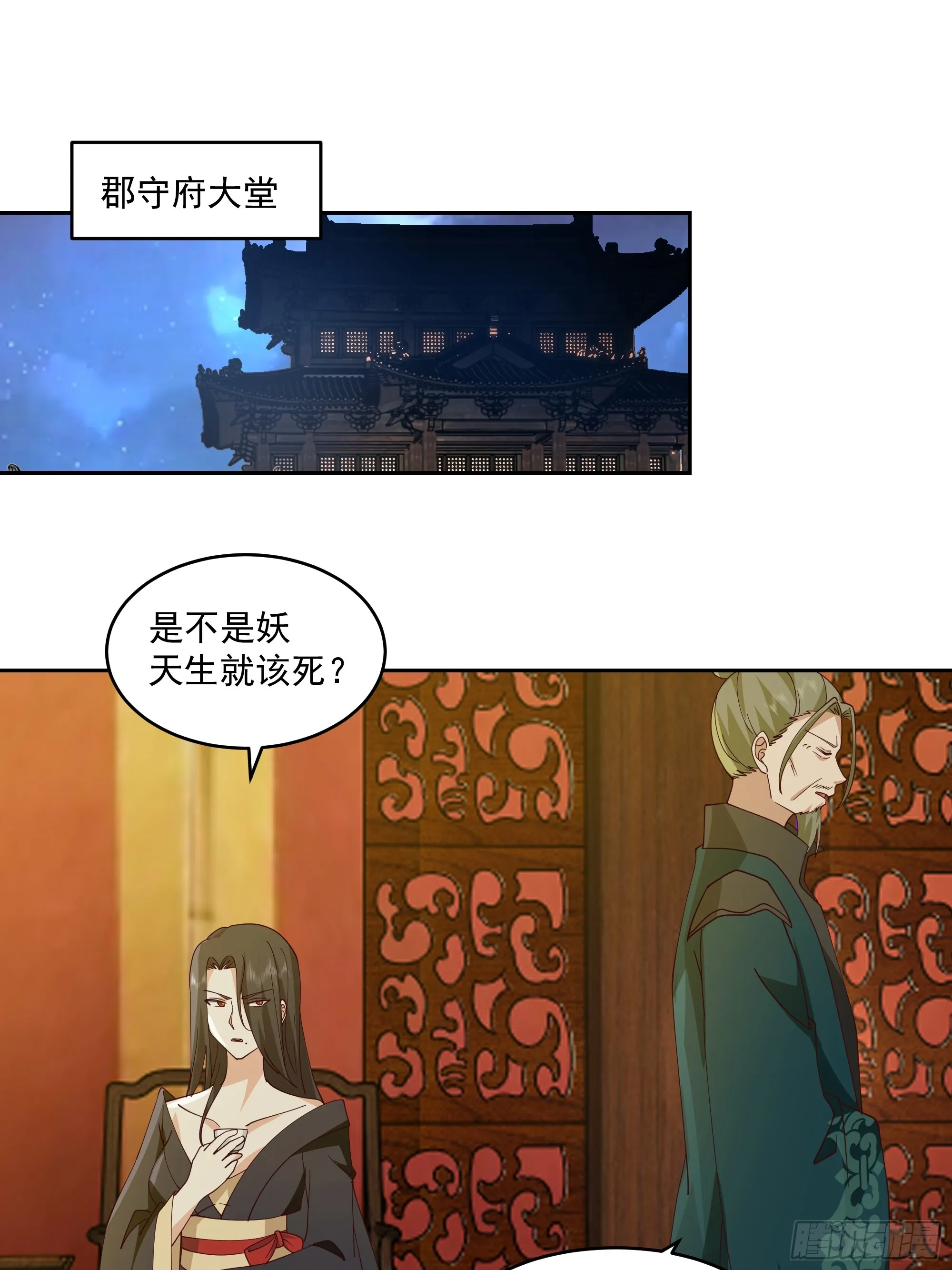 妖王找上门 第4页