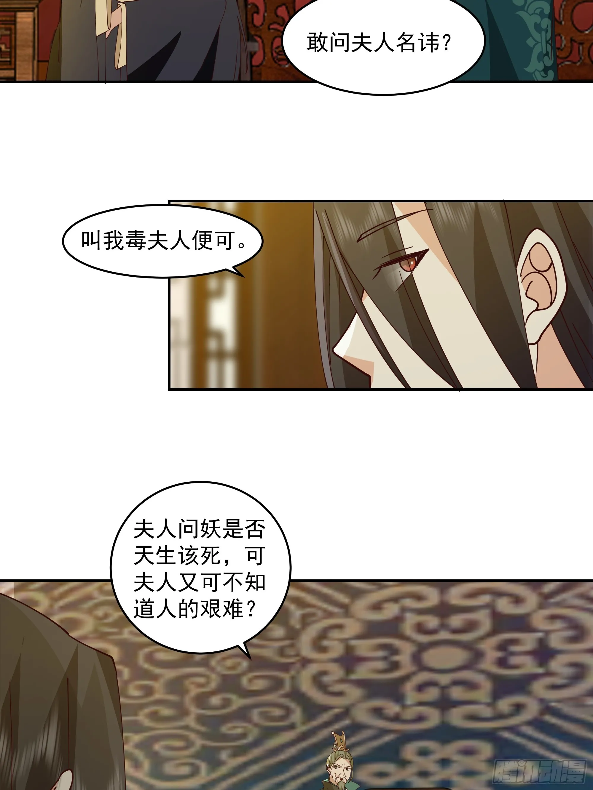 妖王找上门 第5页