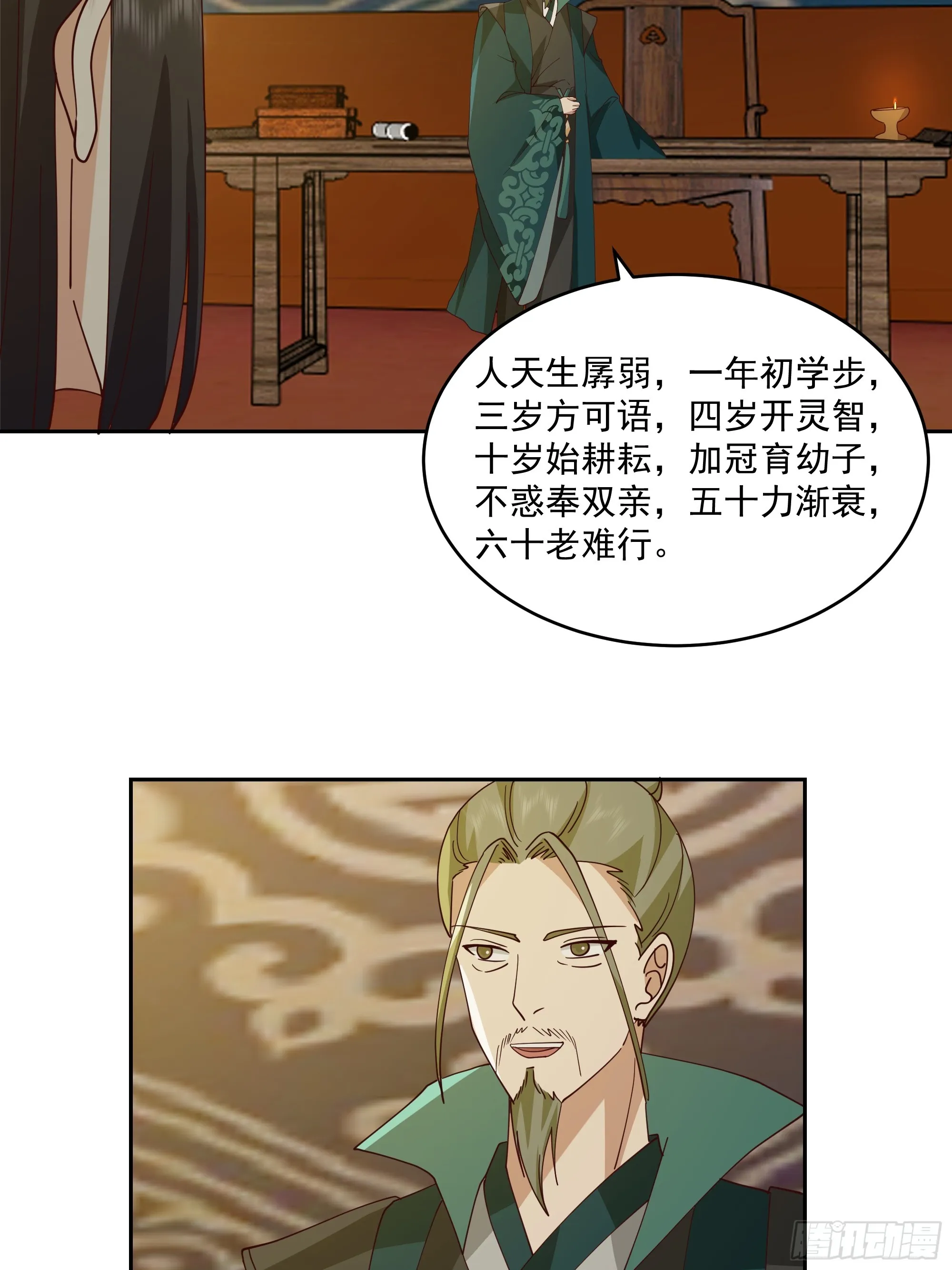 妖王找上门 第6页