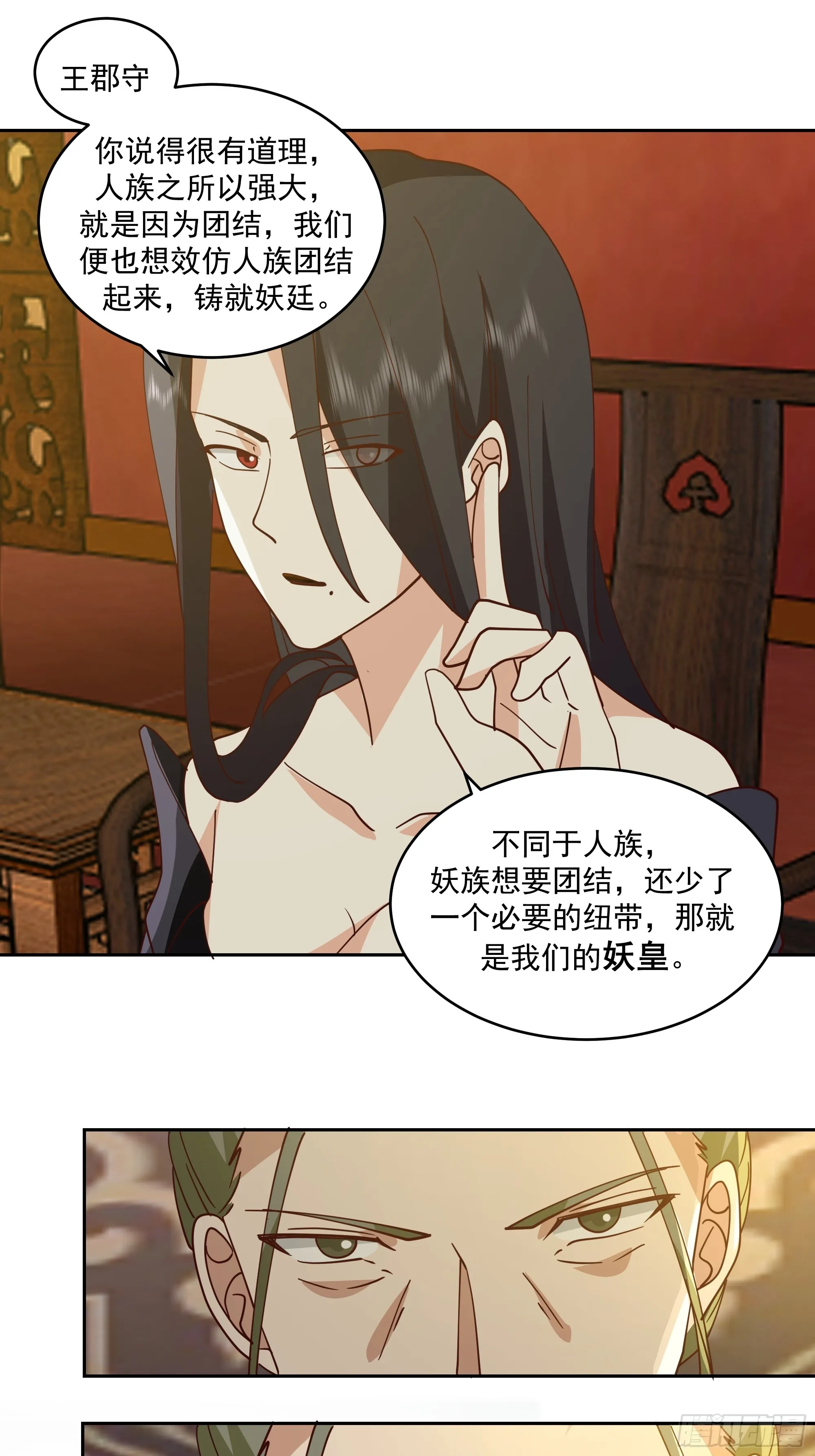 妖王找上门 第8页