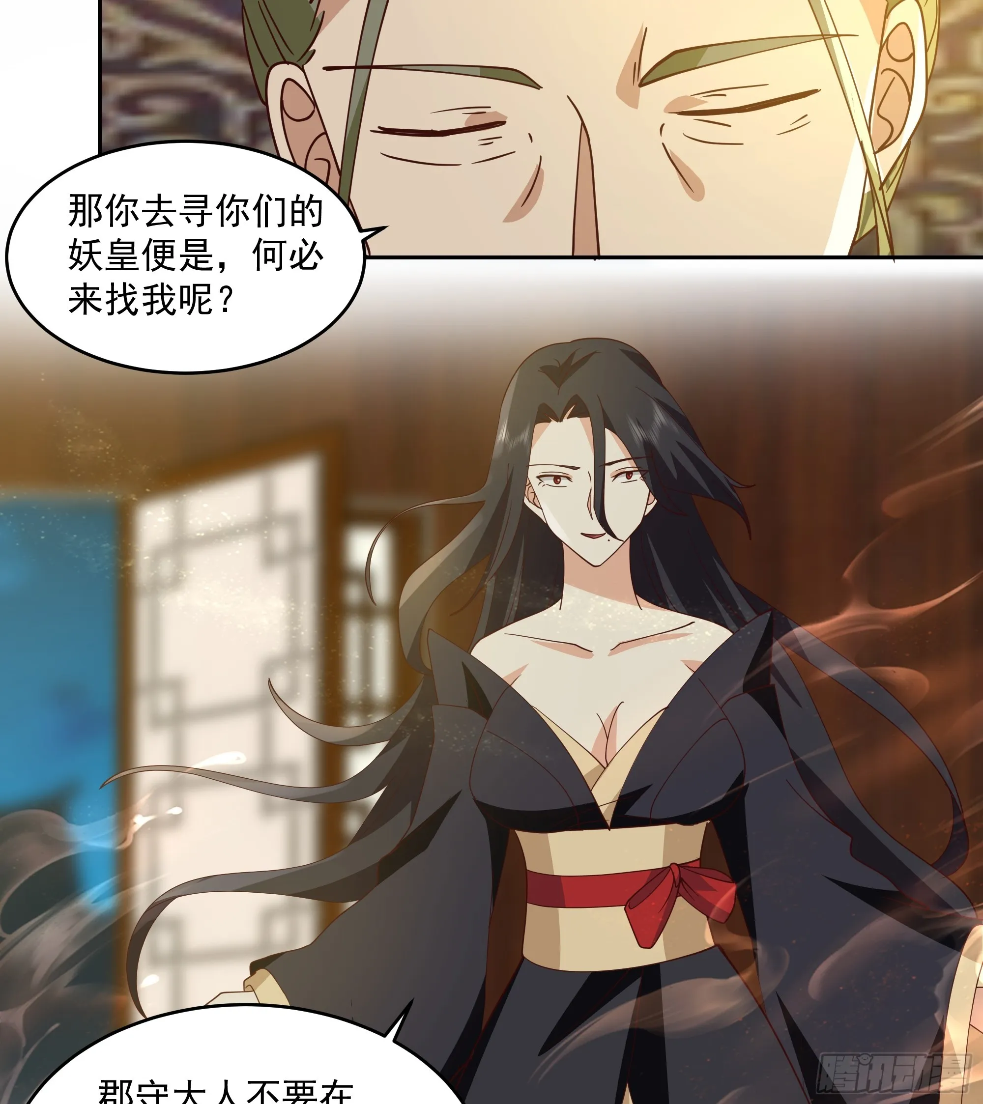 妖王找上门 第9页