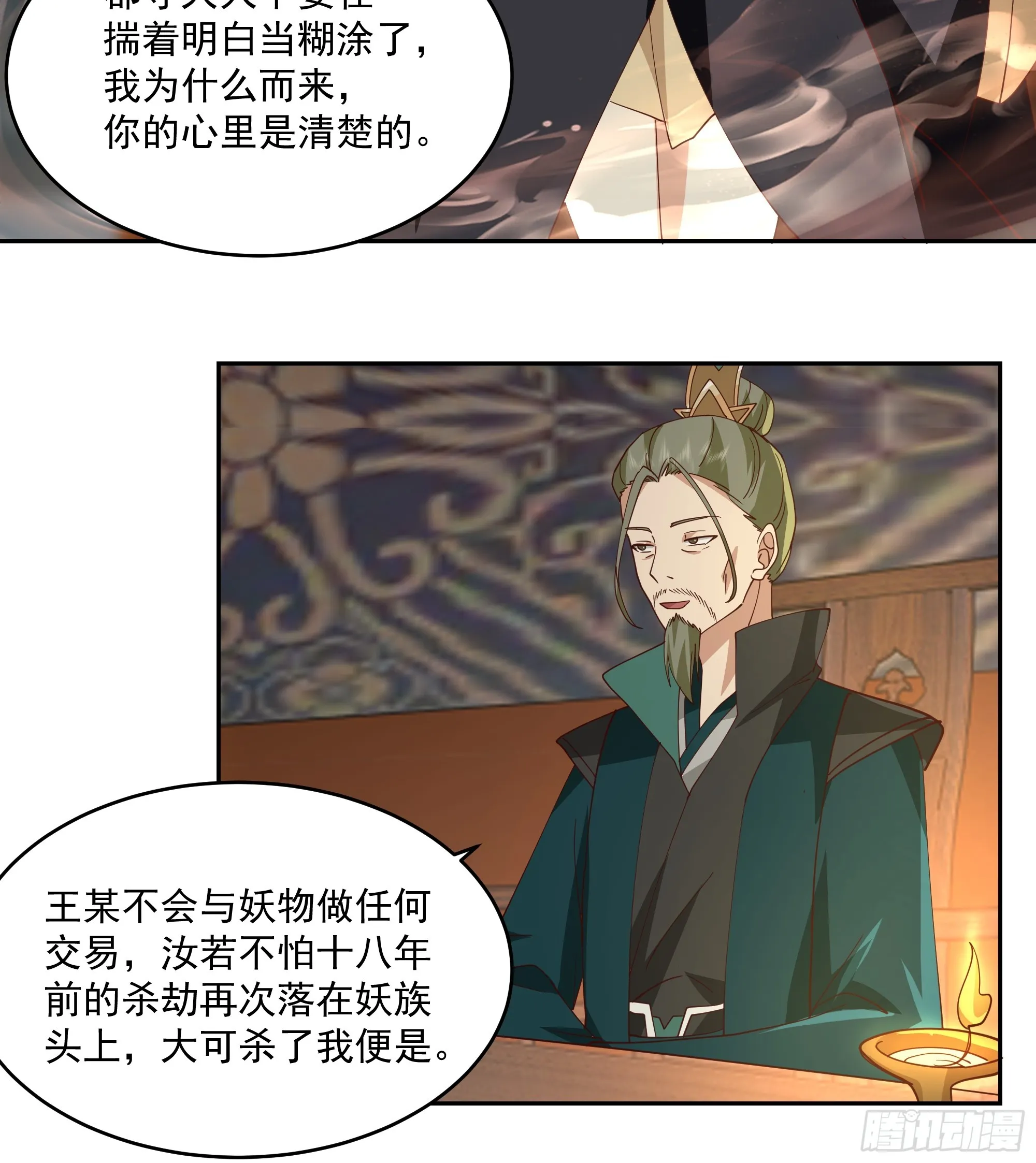妖王找上门 第10页