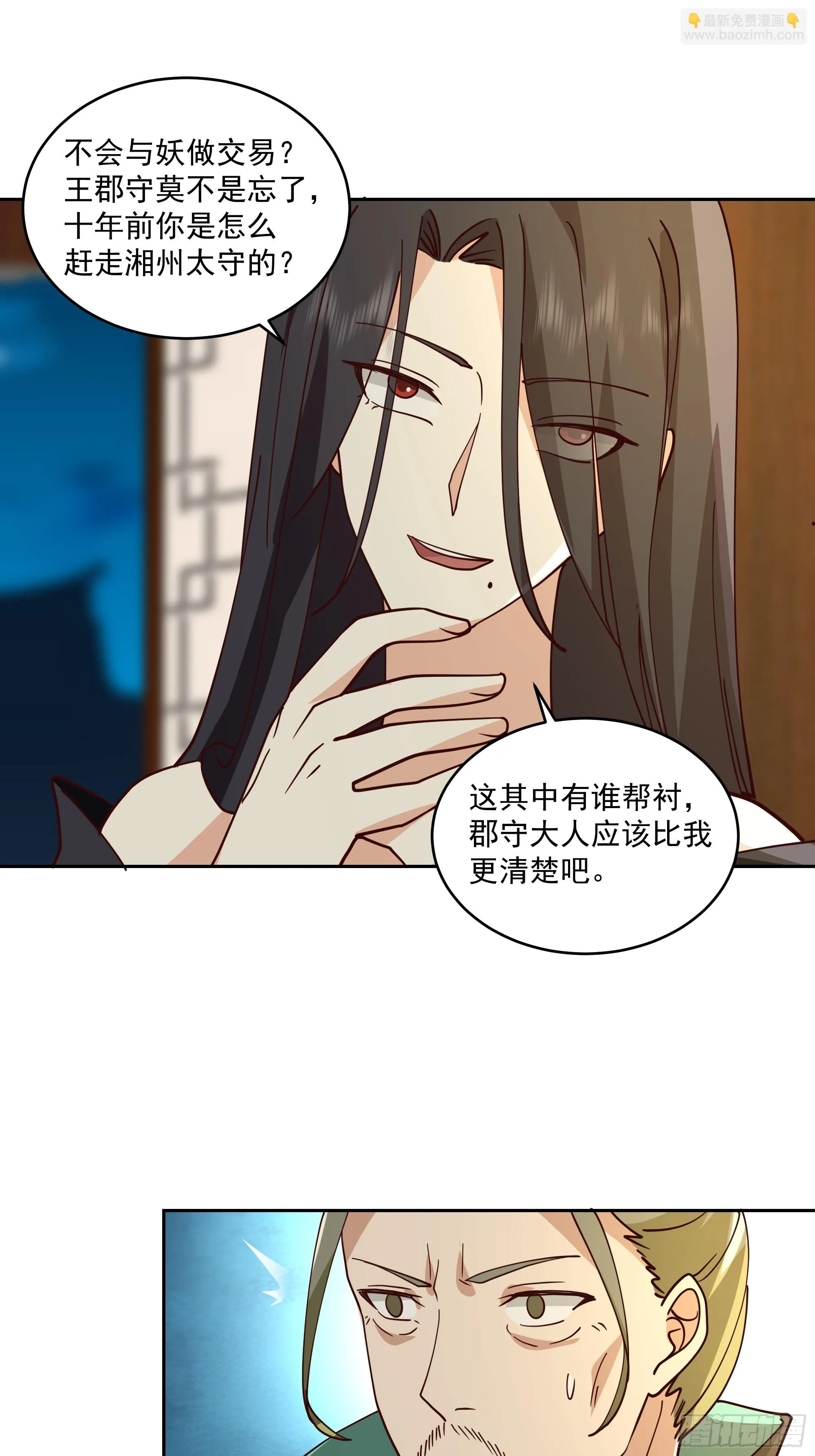 妖王找上门 第11页