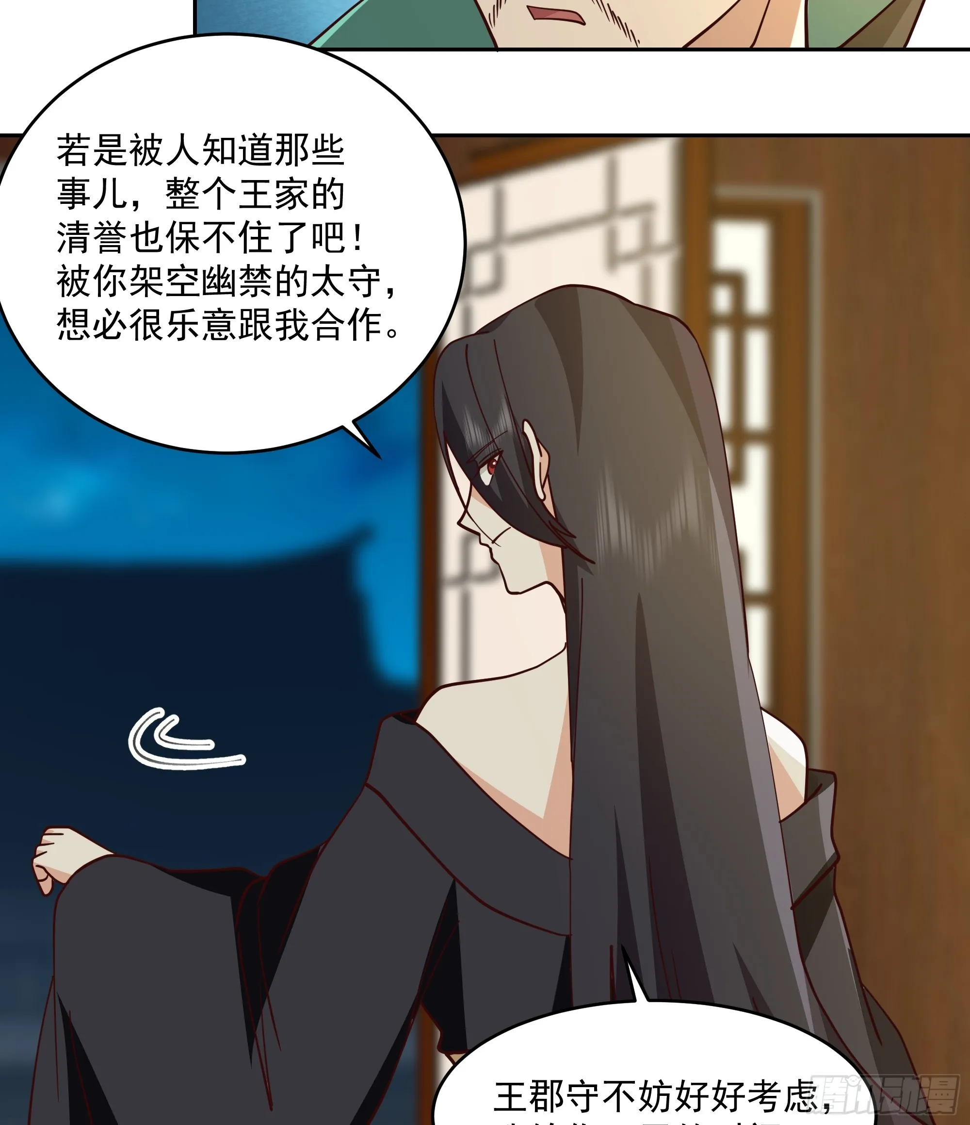 妖王找上门 第12页