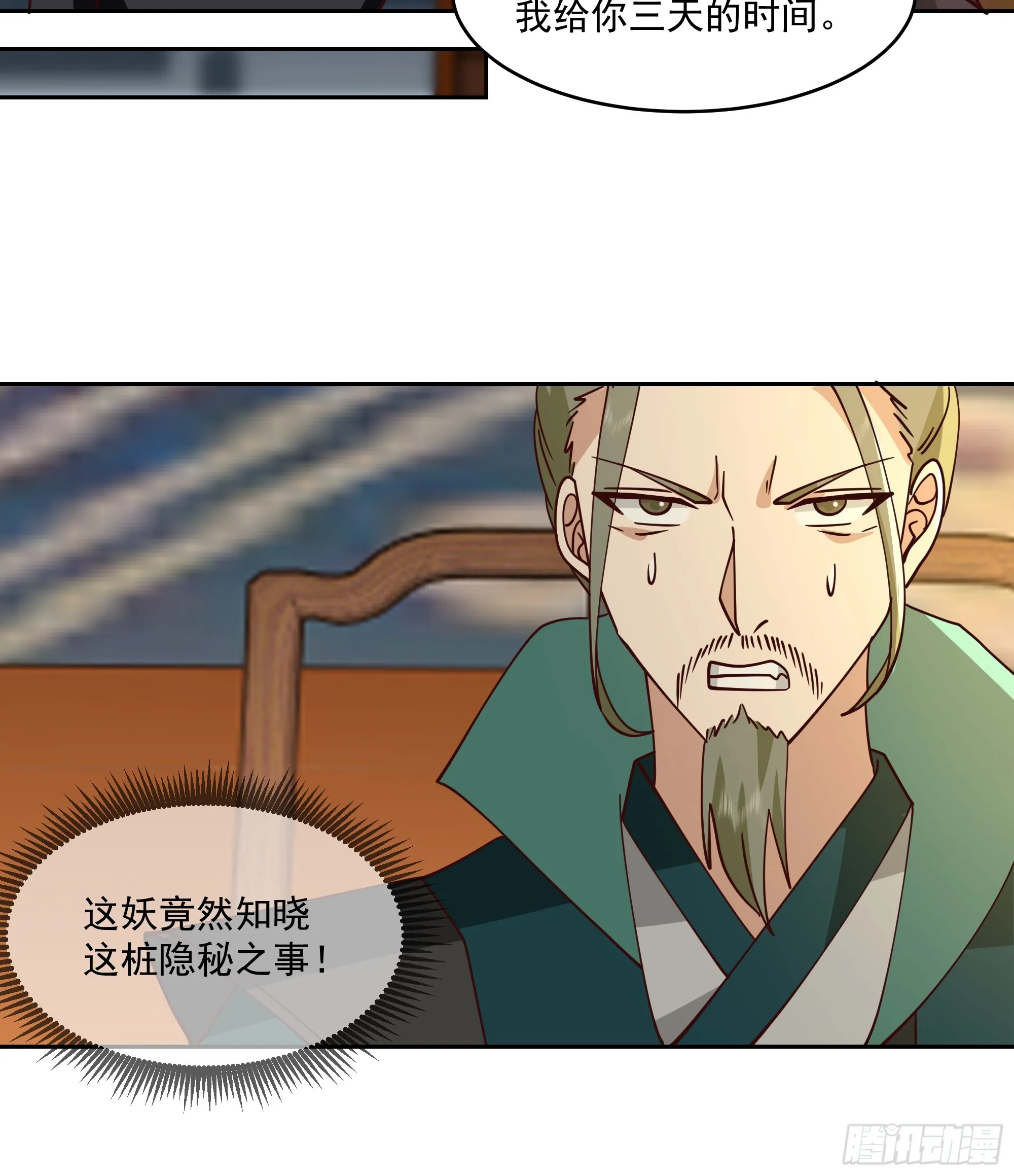 妖王找上门 第13页