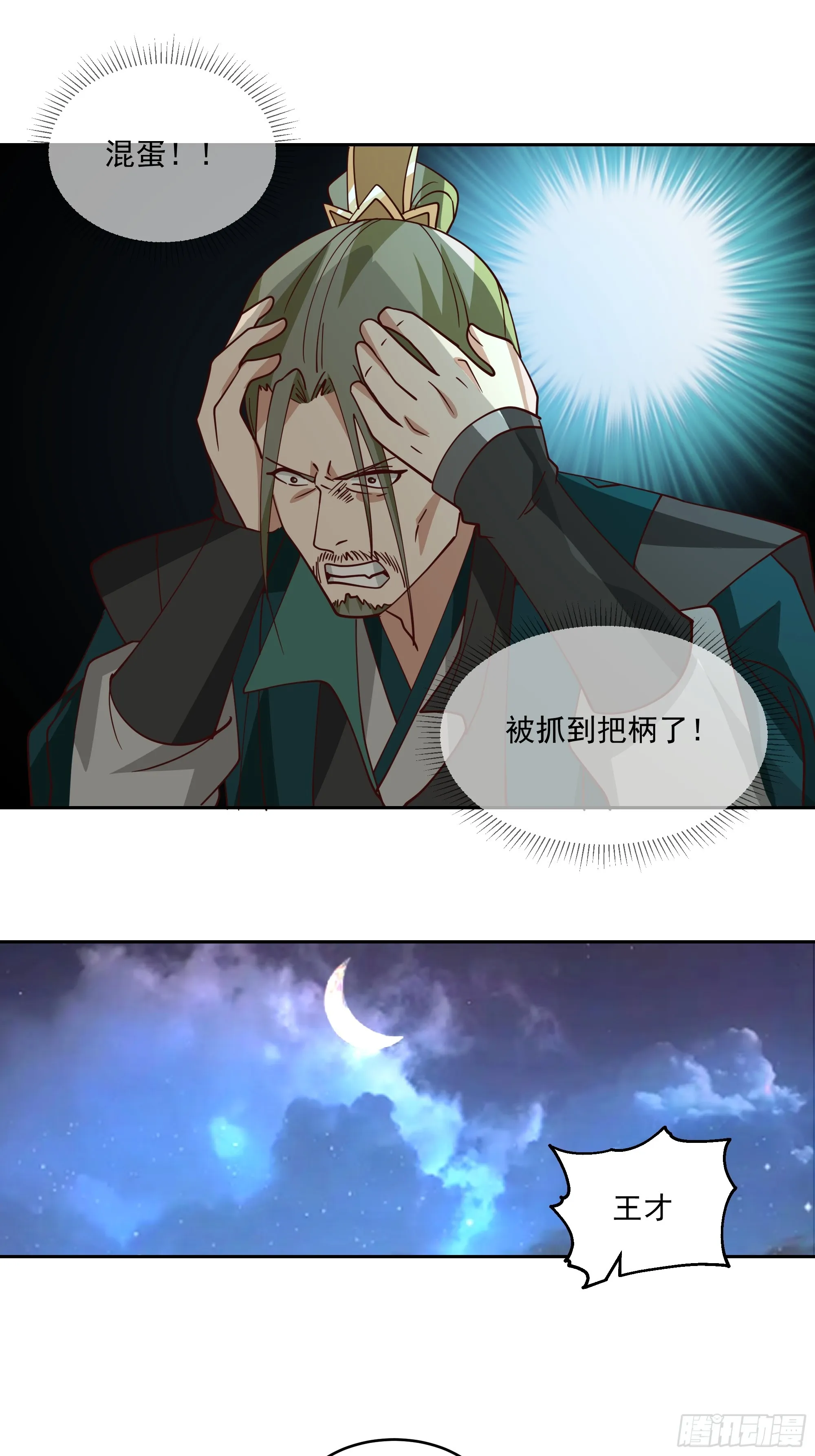 妖王找上门 第14页
