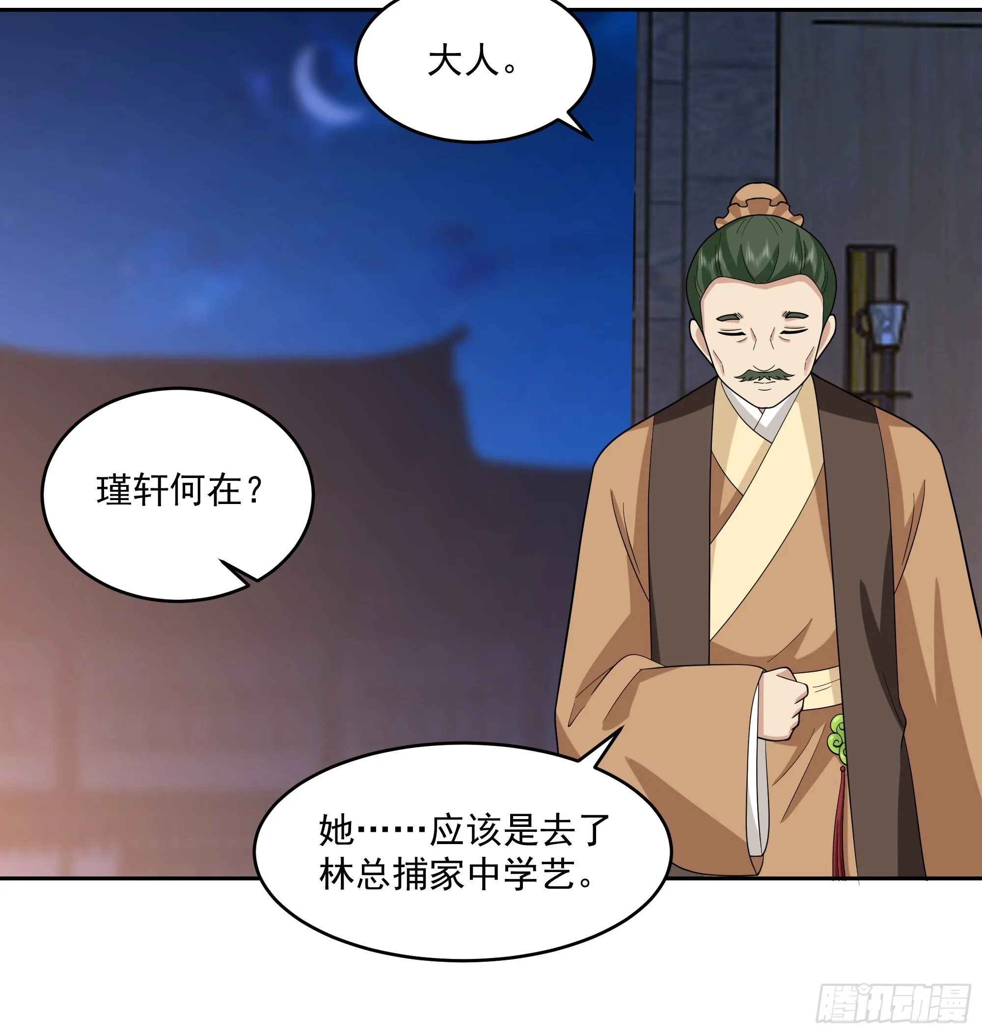 妖王找上门 第15页