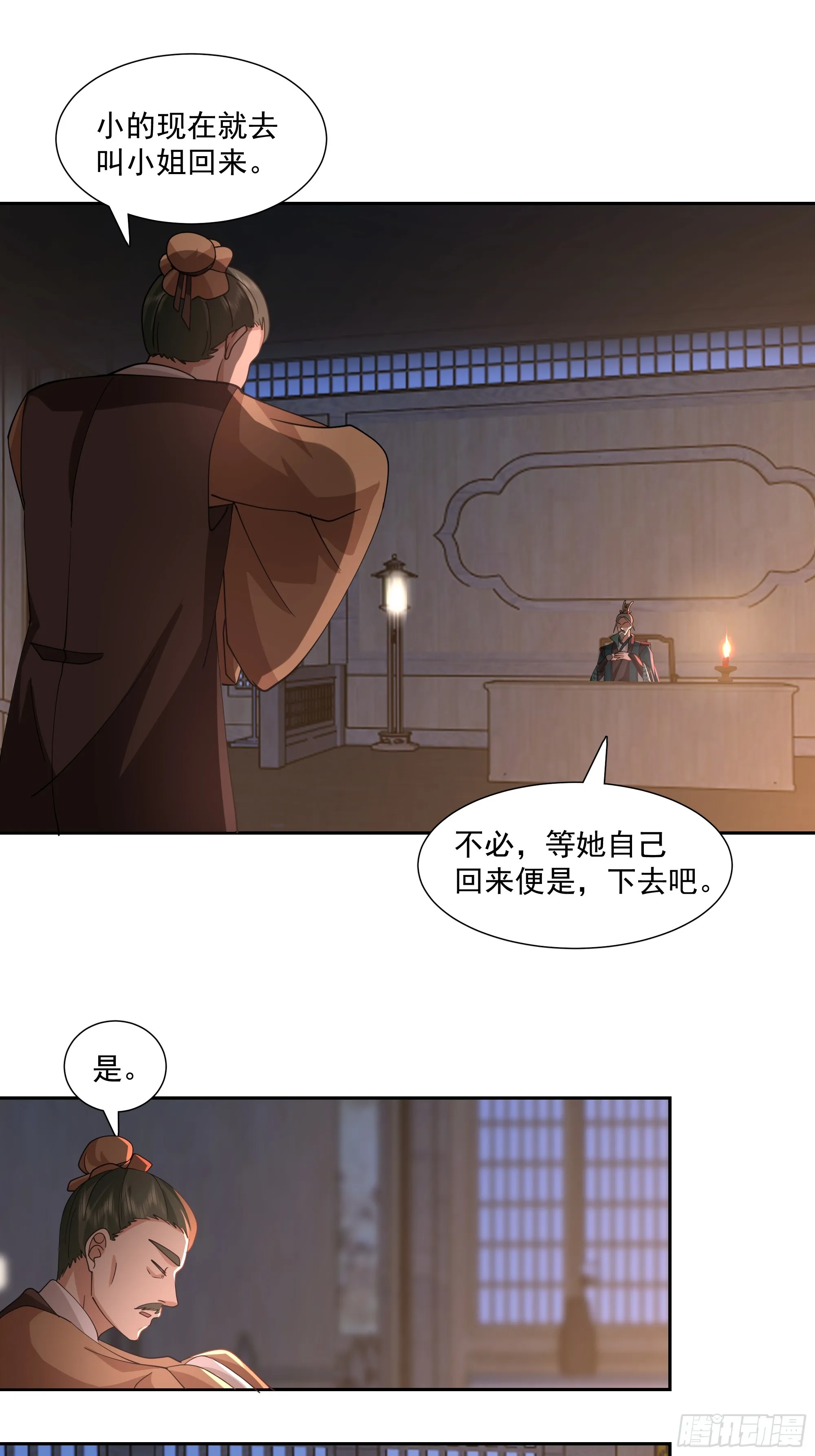 妖王找上门 第17页