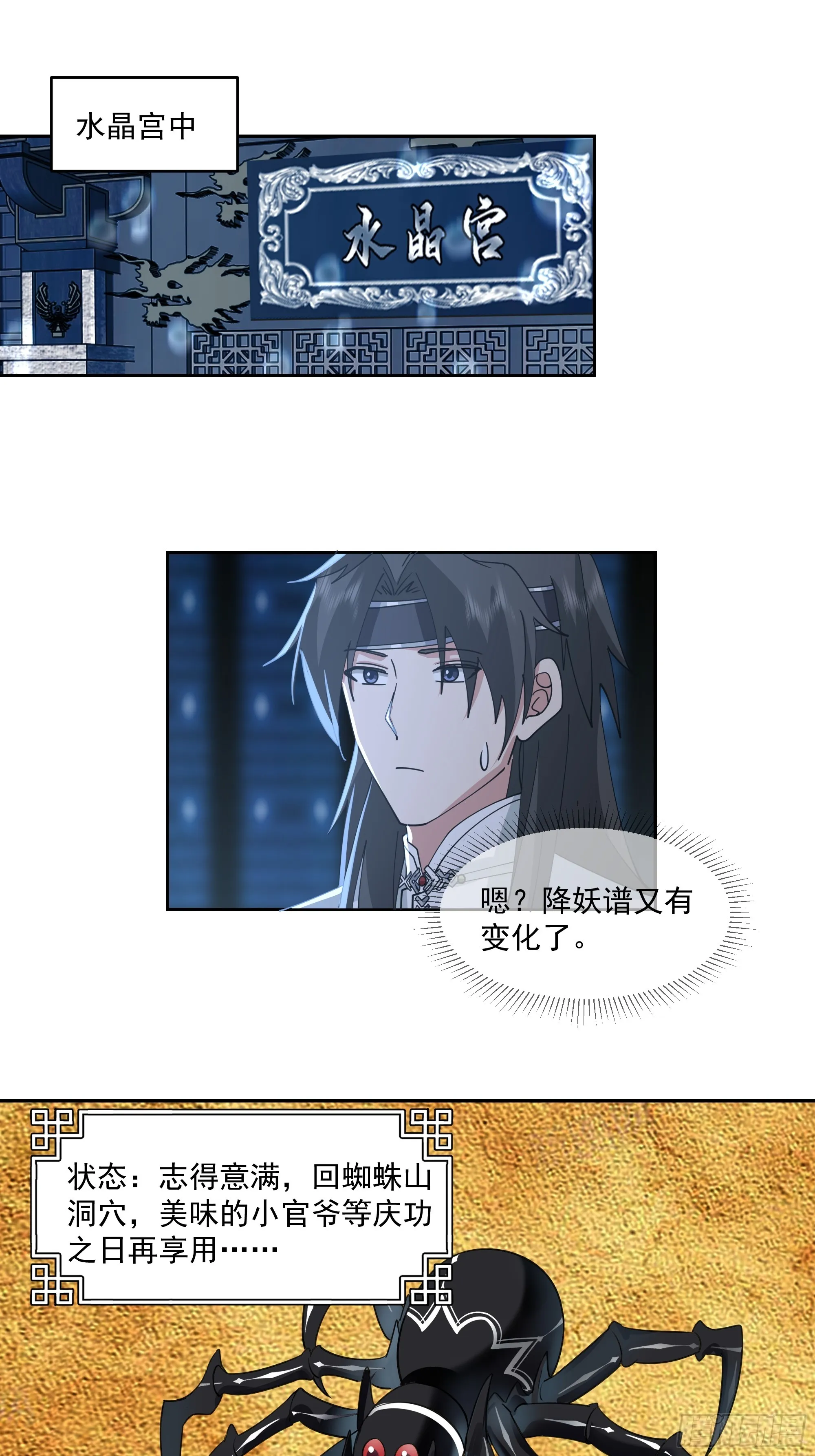 妖王找上门 第20页