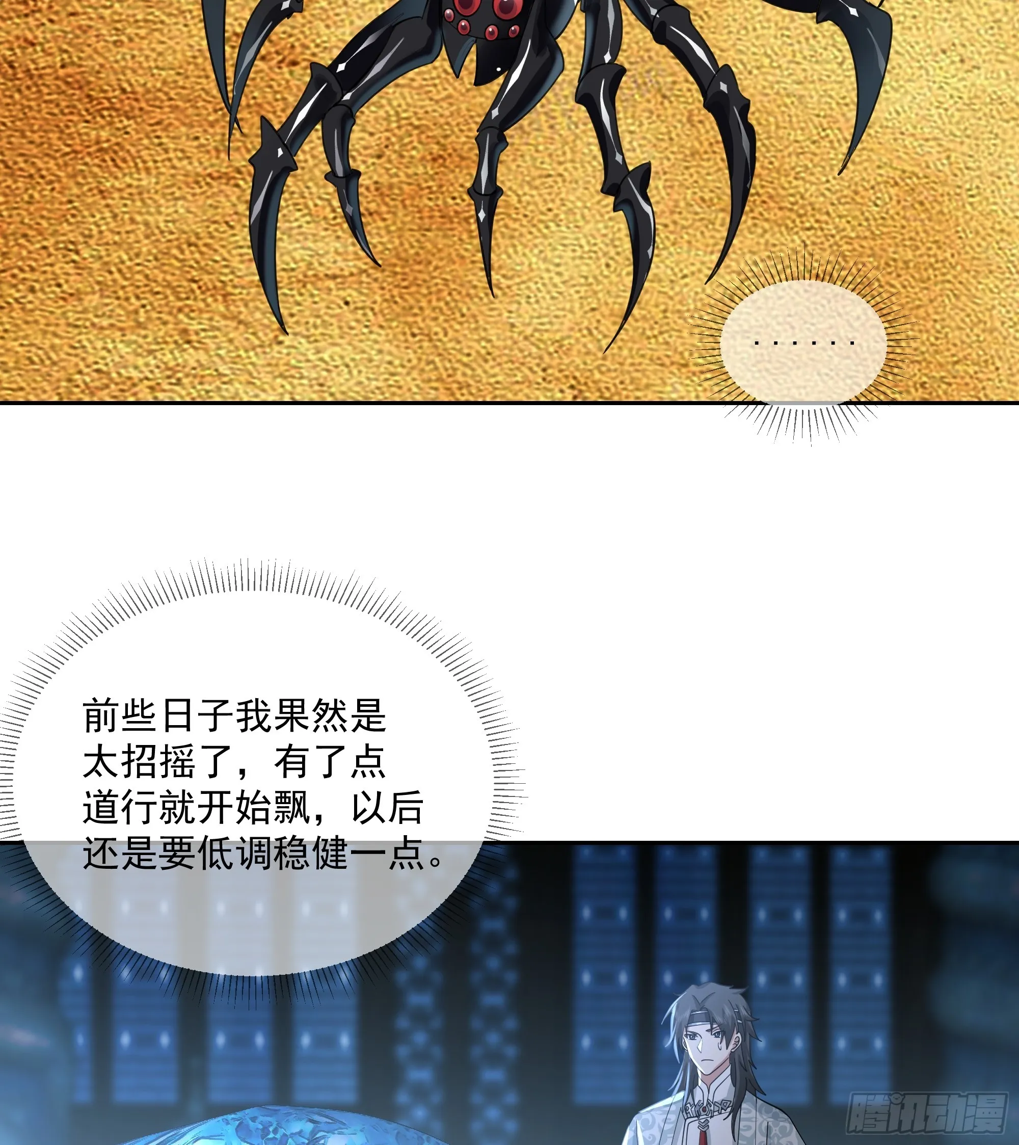 妖王找上门 第21页