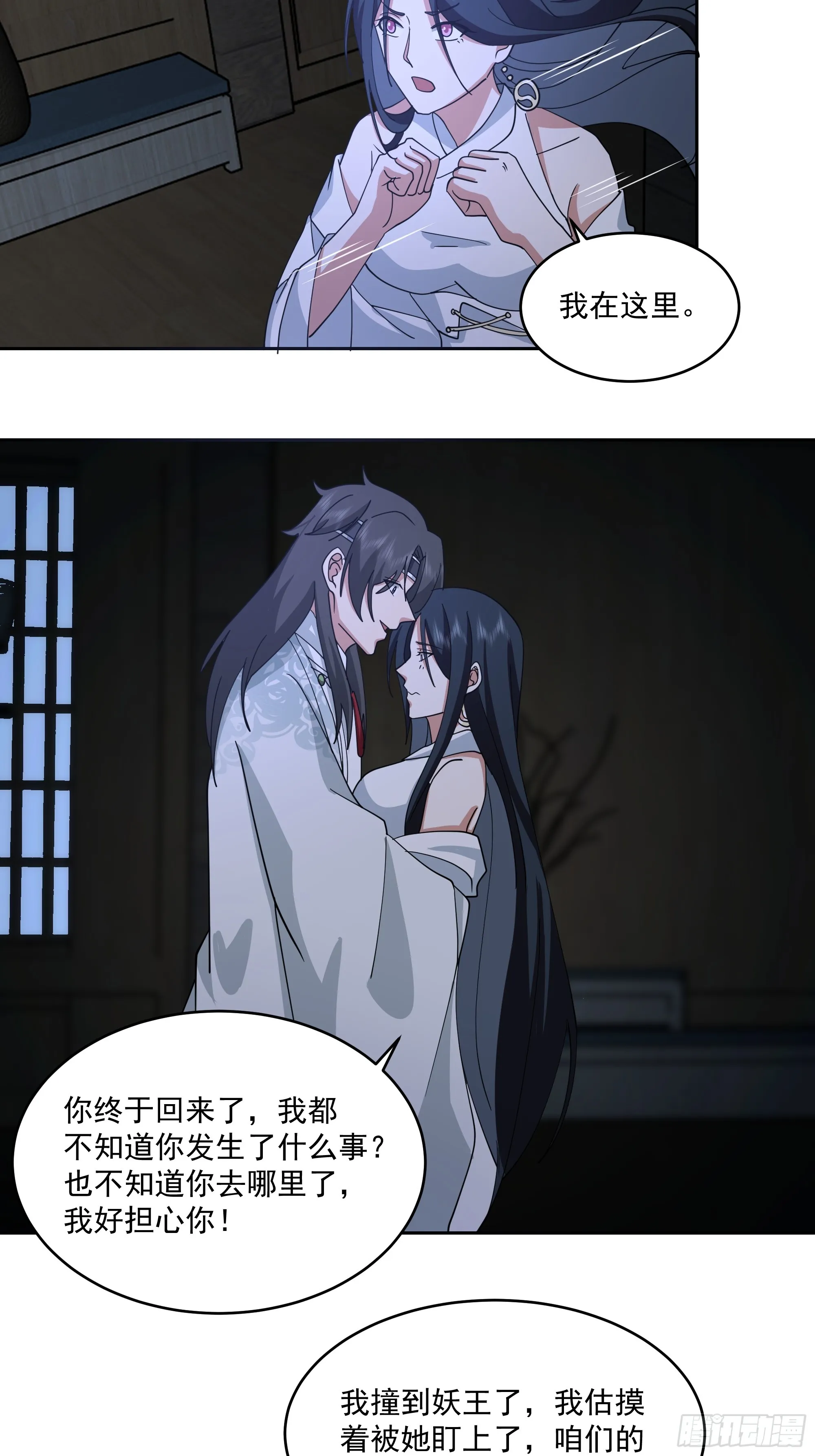 妖王找上门 第24页