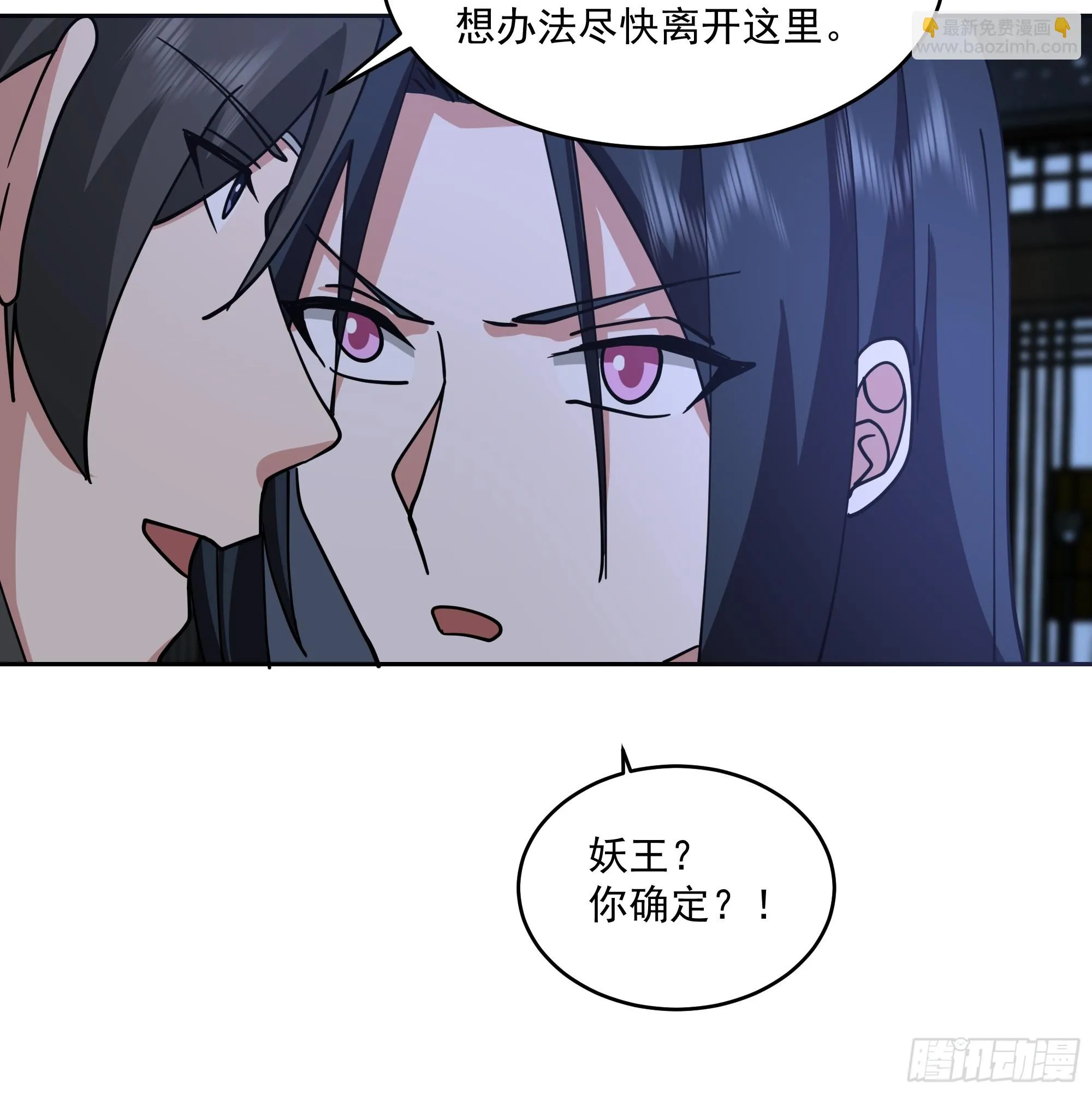 妖王找上门 第25页