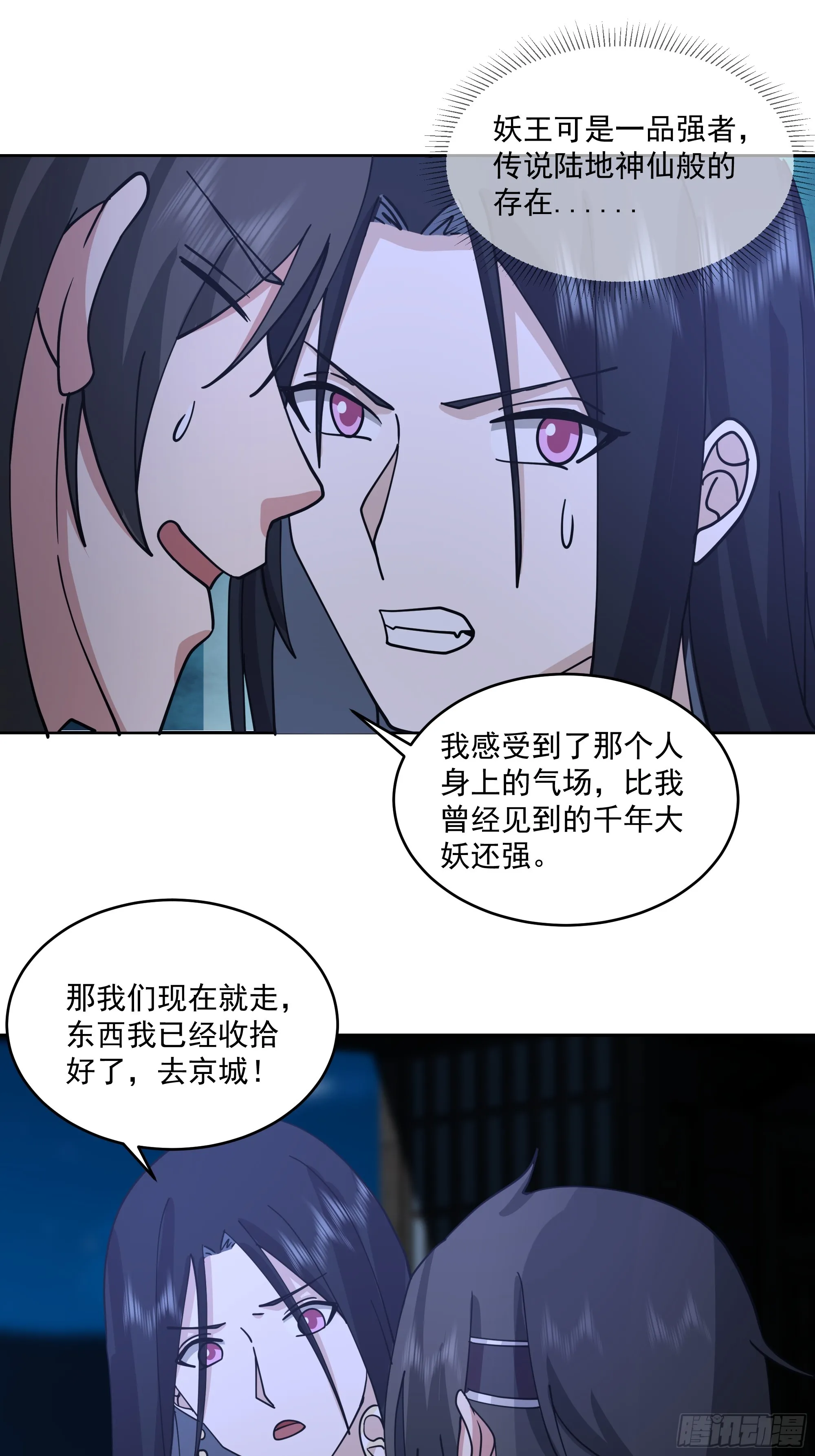 妖王找上门 第26页
