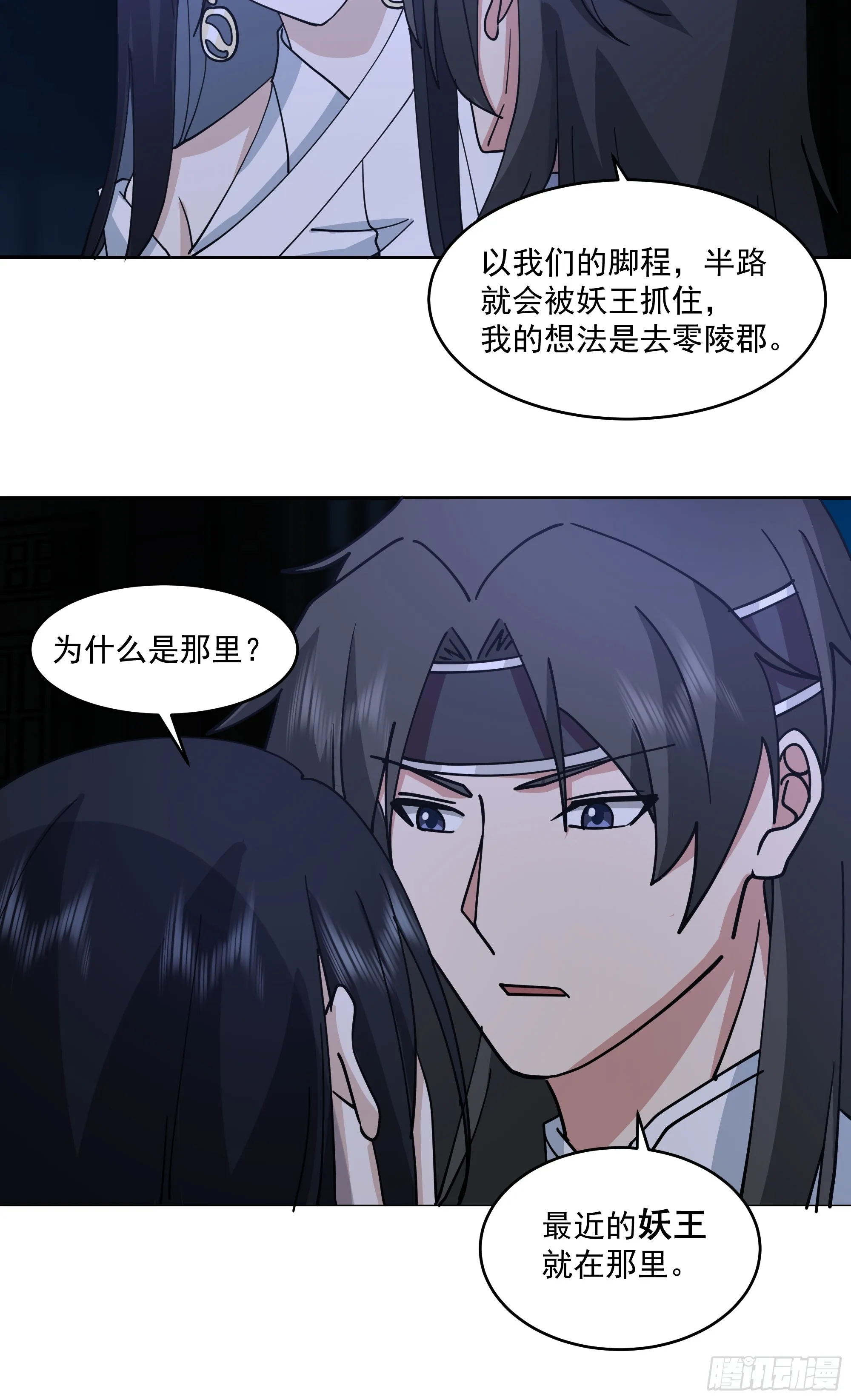 妖王找上门 第27页