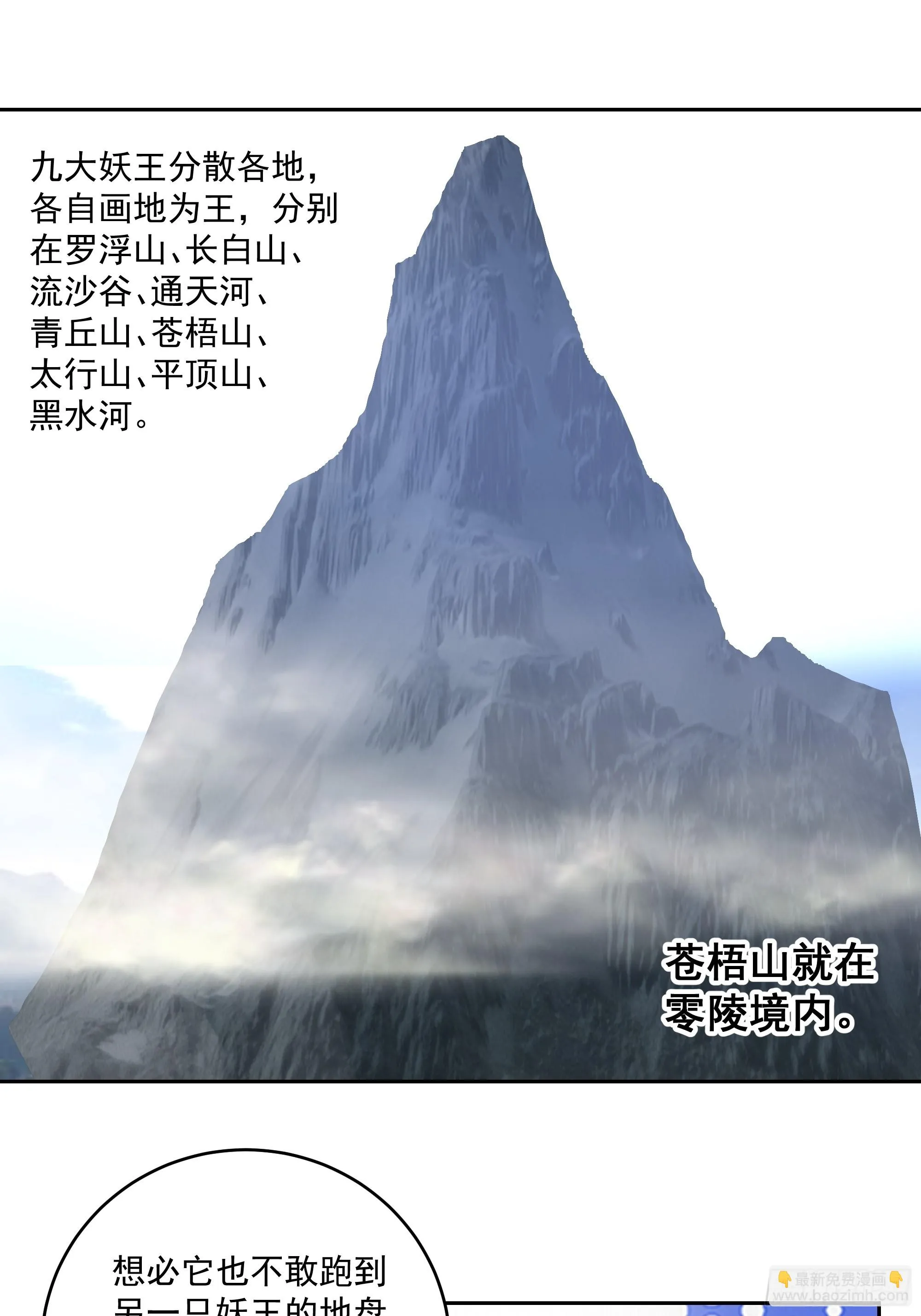 妖王找上门 第28页