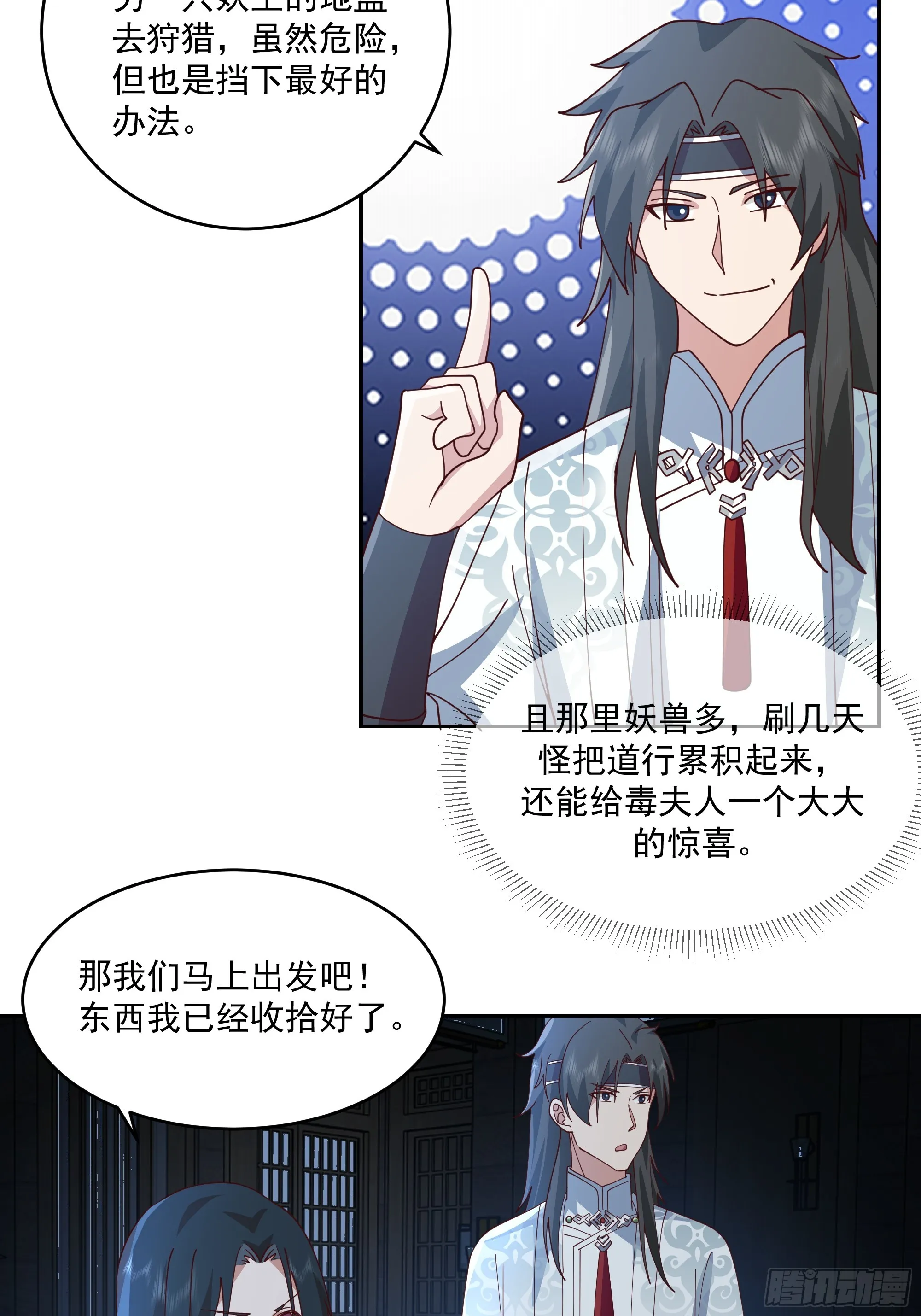 妖王找上门 第29页
