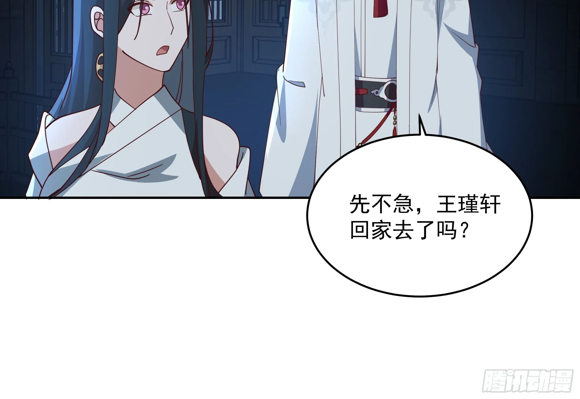 妖王找上门 第30页