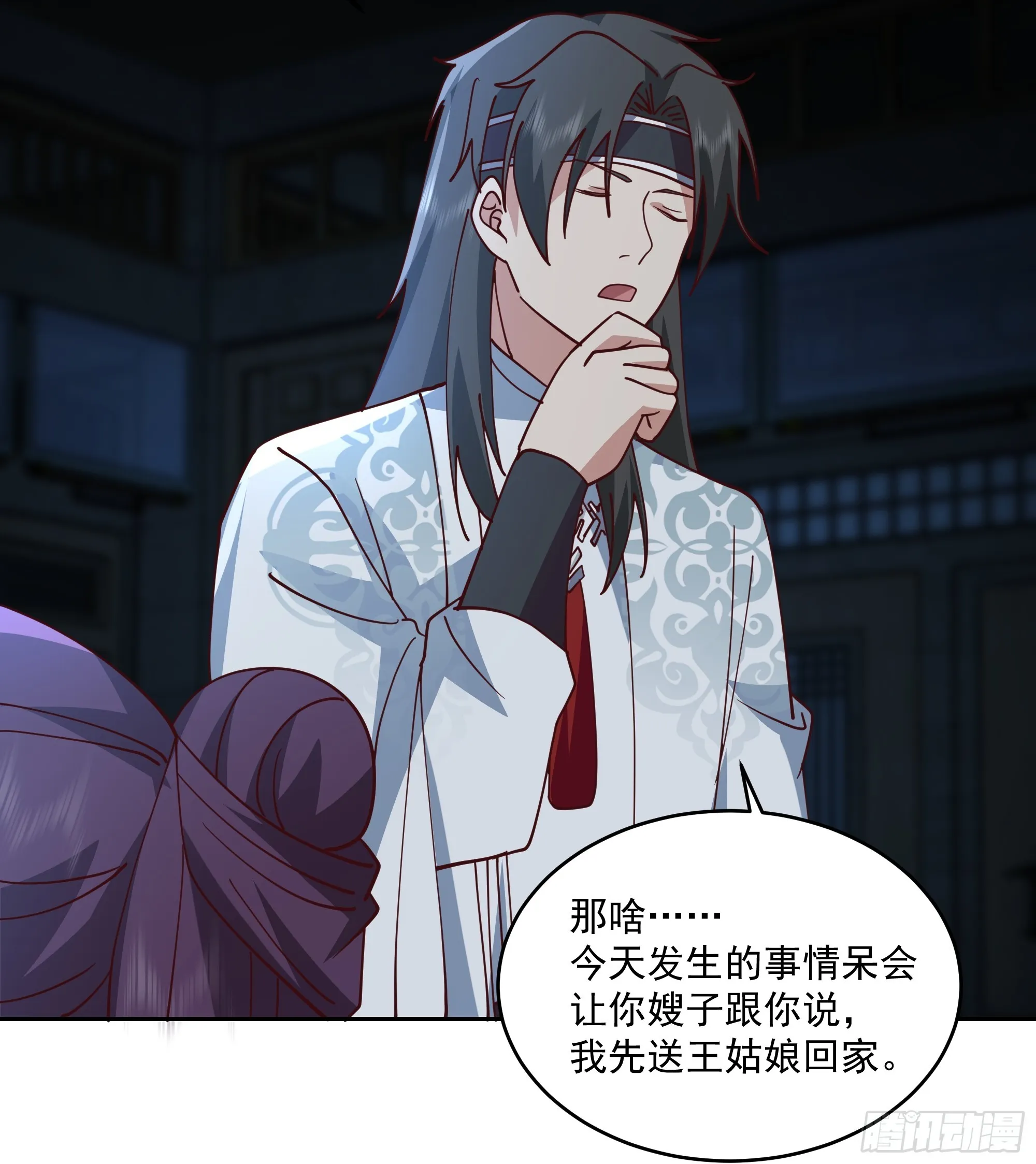妖王找上门 第32页