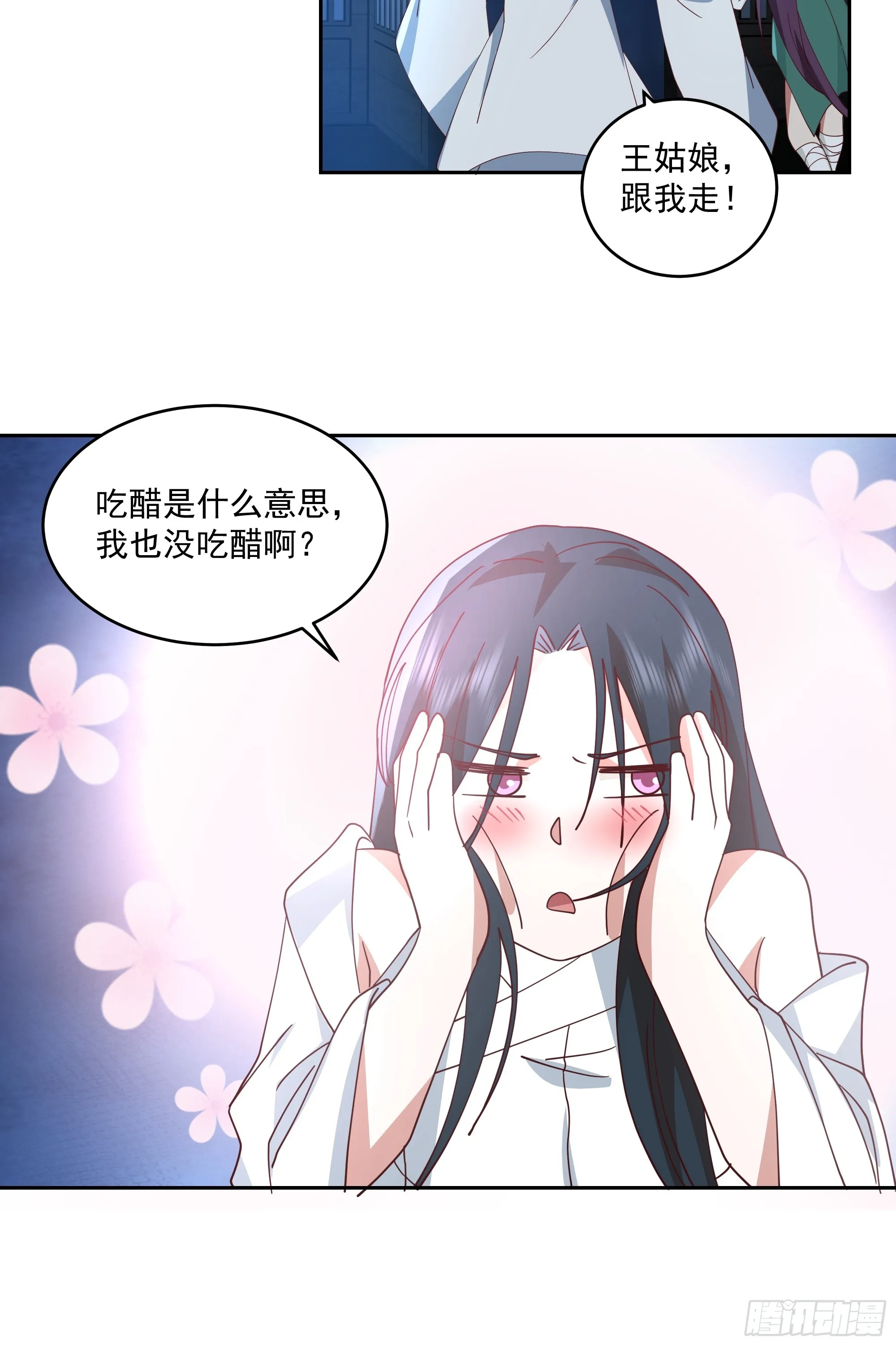妖王找上门 第35页