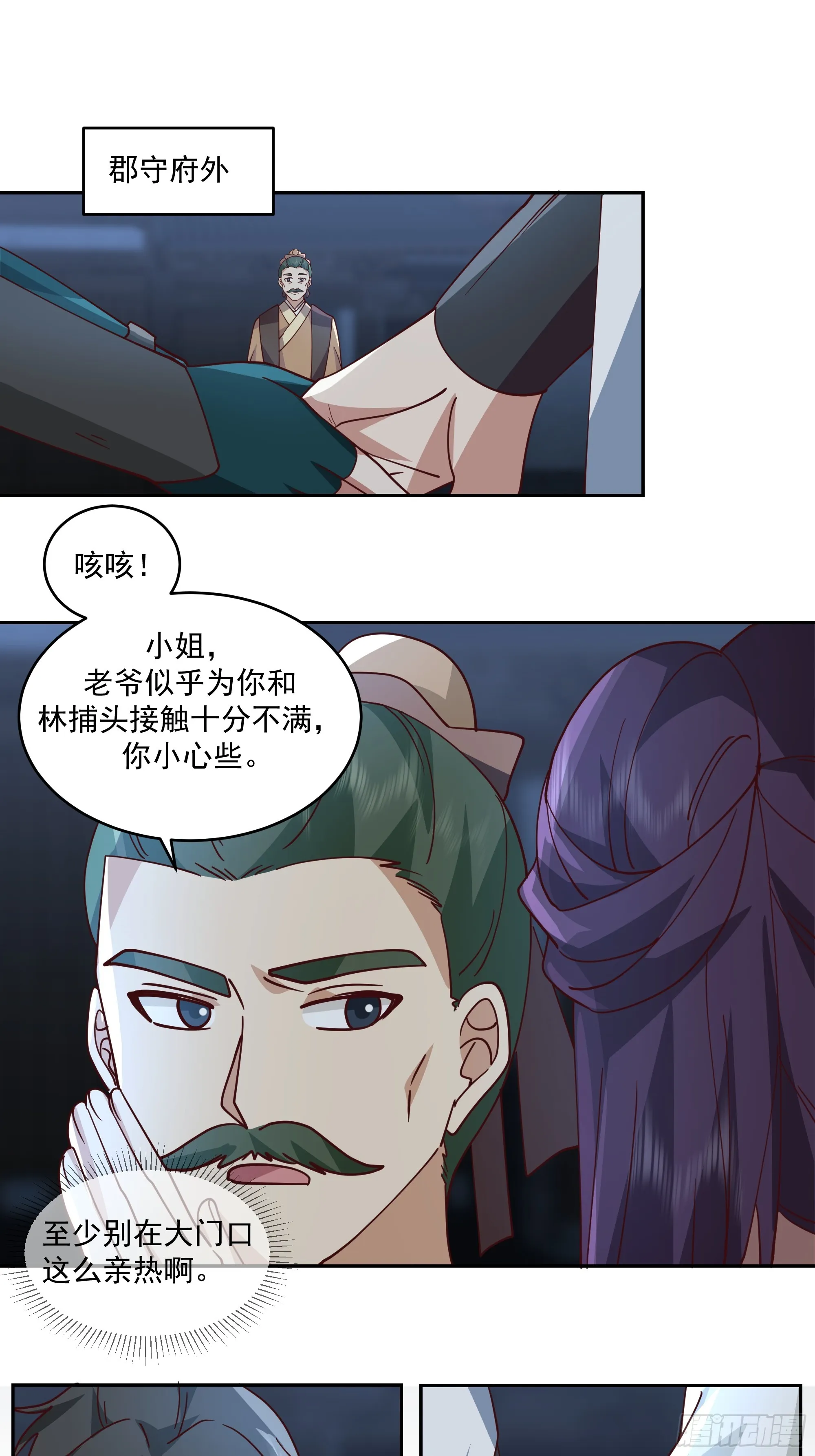 妖王找上门 第36页