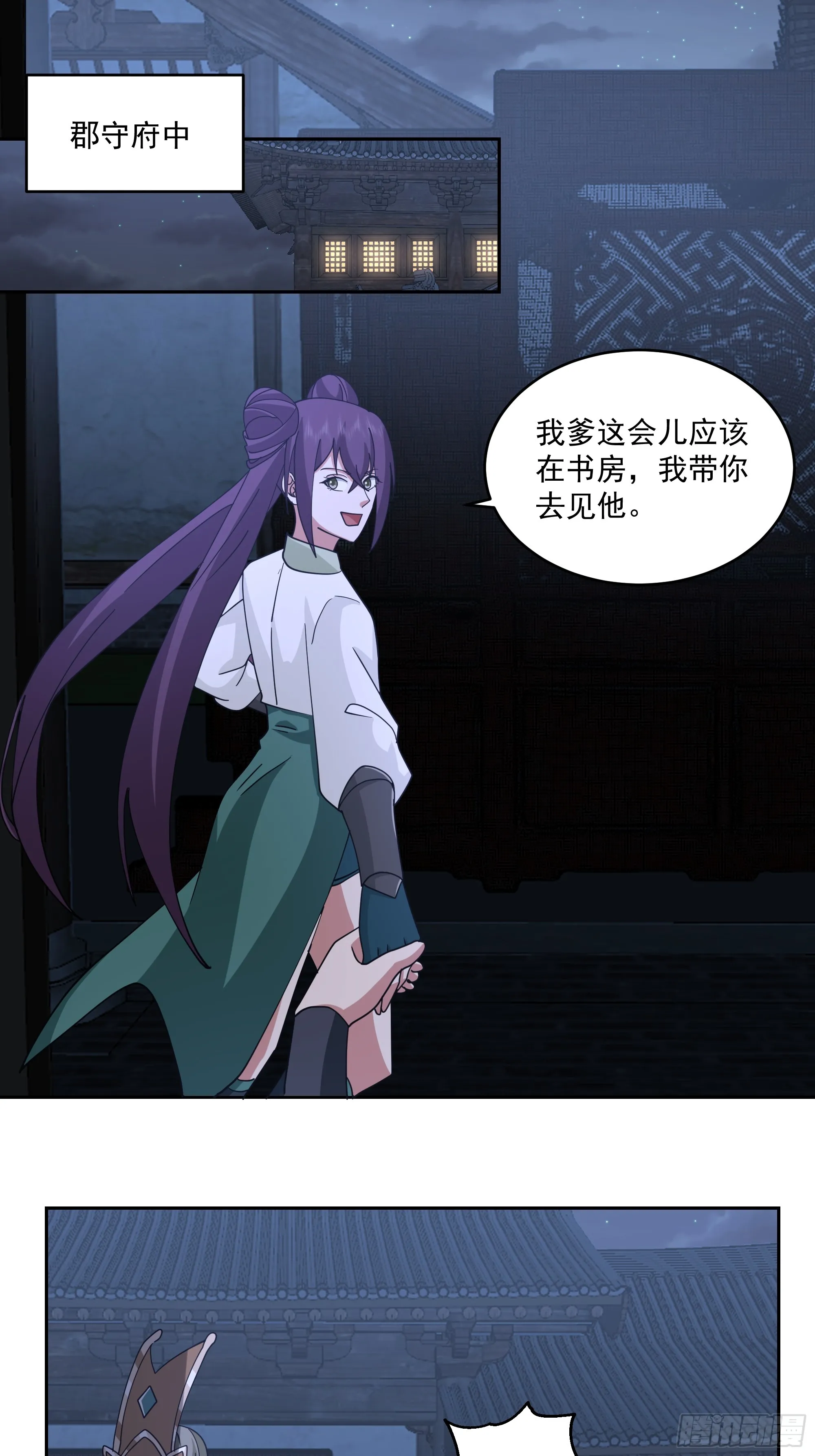 妖皇之女 第4页