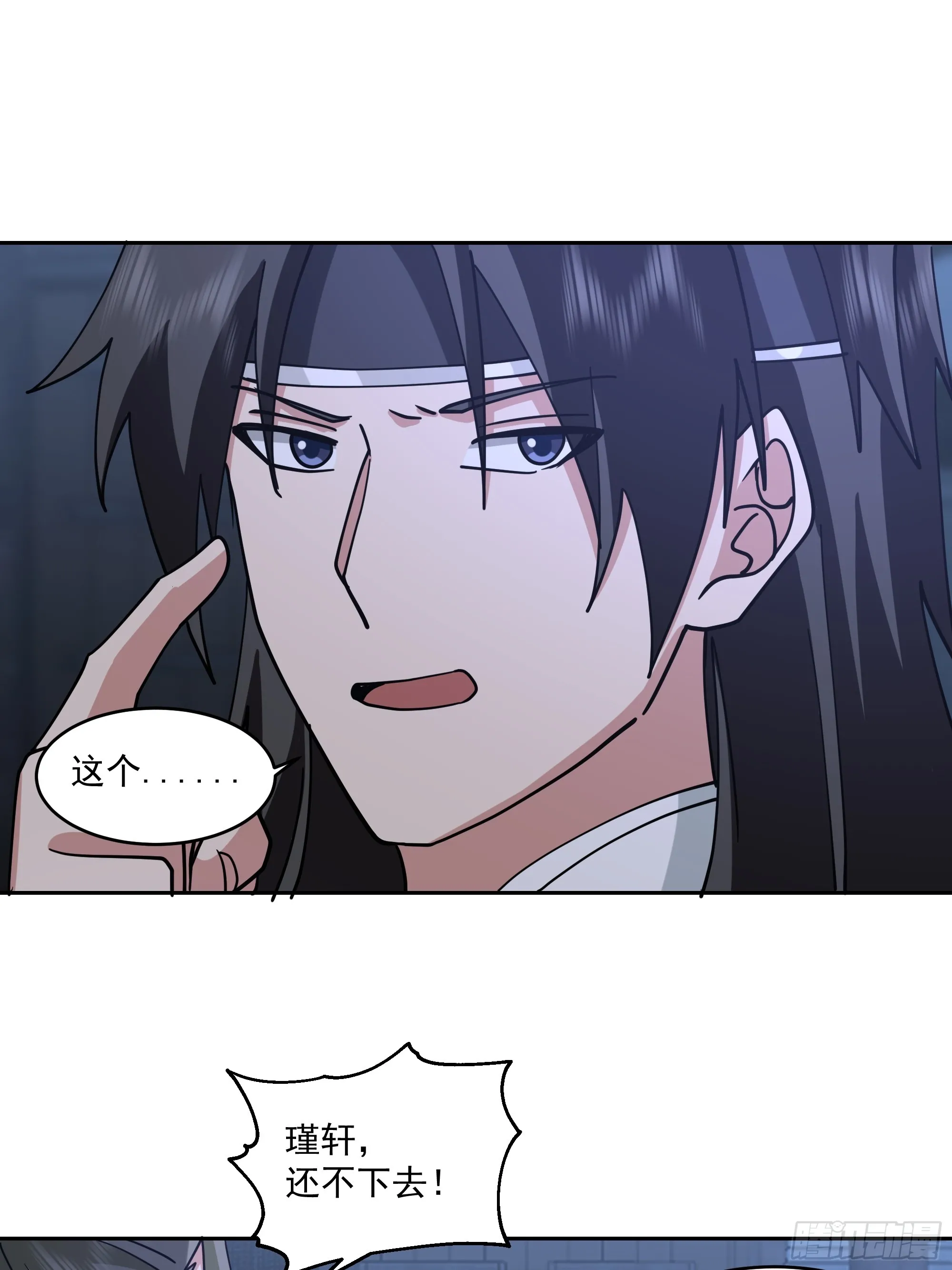妖皇之女 第7页