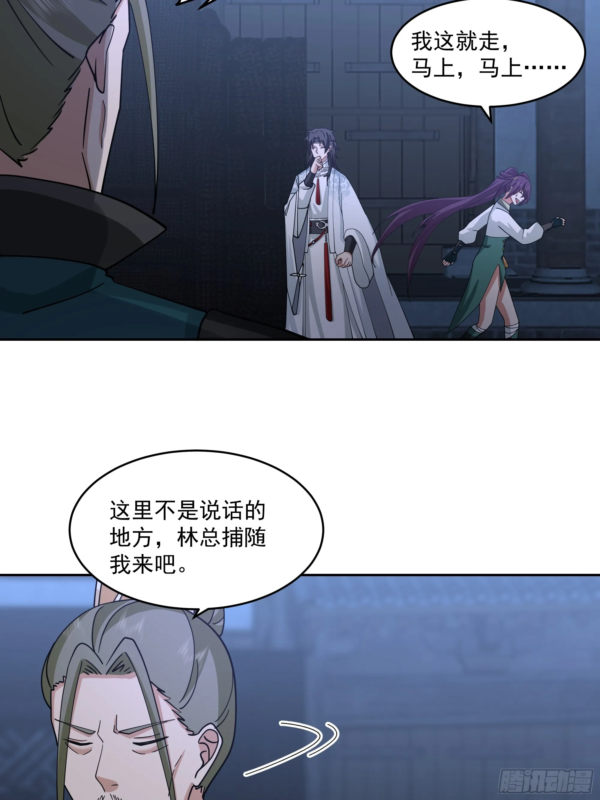 妖皇之女 第8页